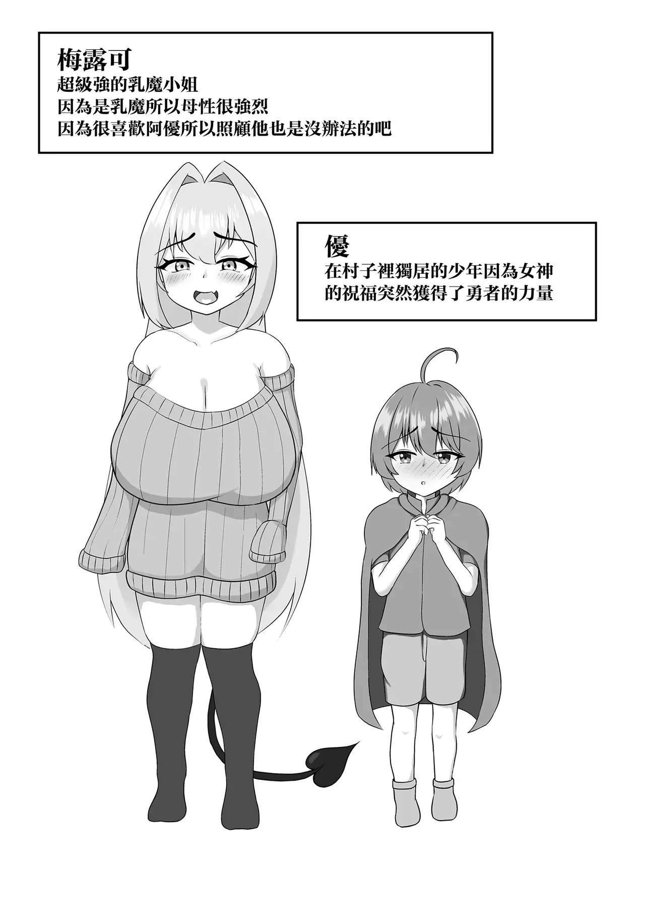 Nyuuma Onee-chan to Issho | 和乳魔大姐姐一起 page 2 full