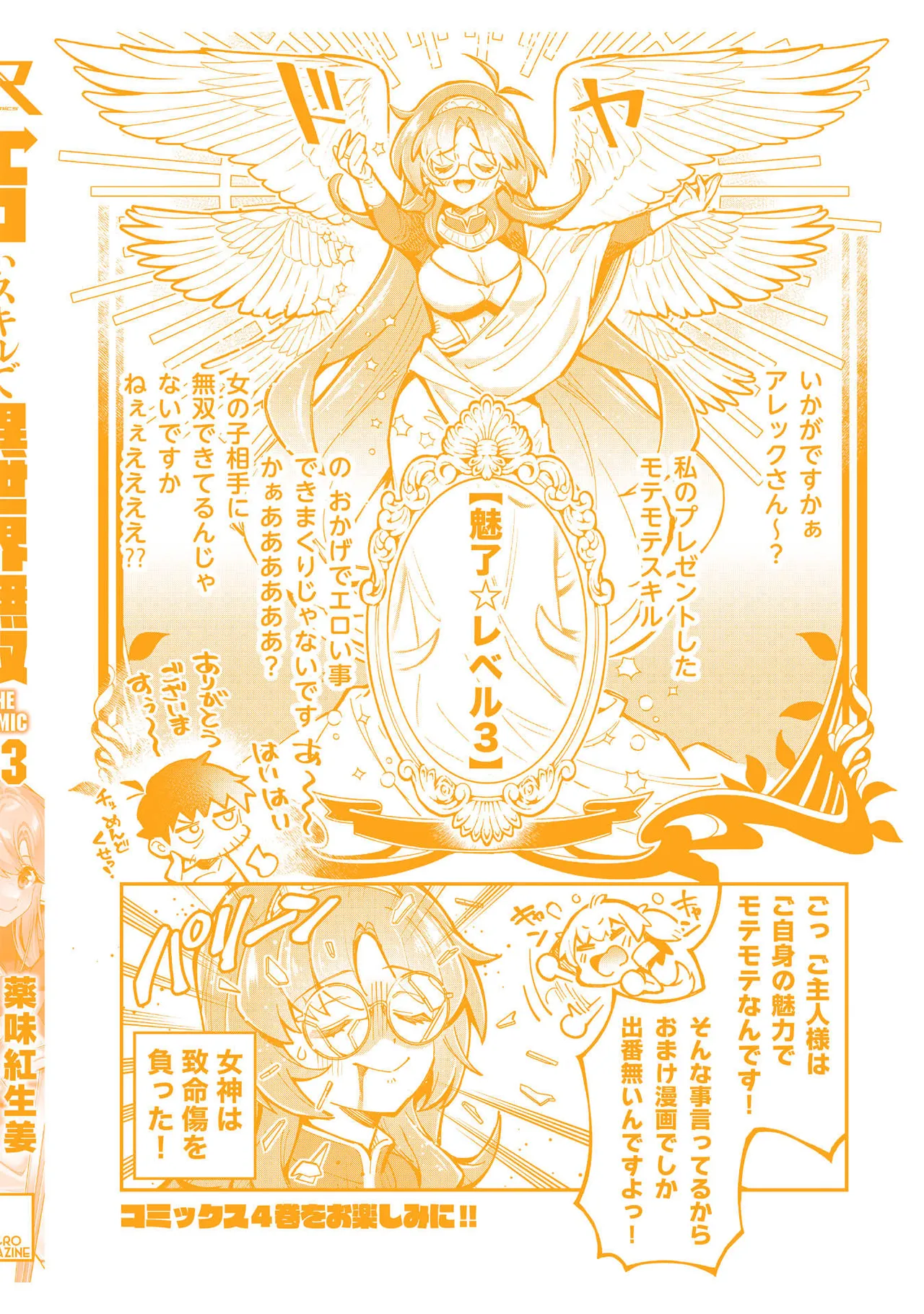 Eroi Skill de Isekai Musou THE COMIC Vol. 3 page 167 full
