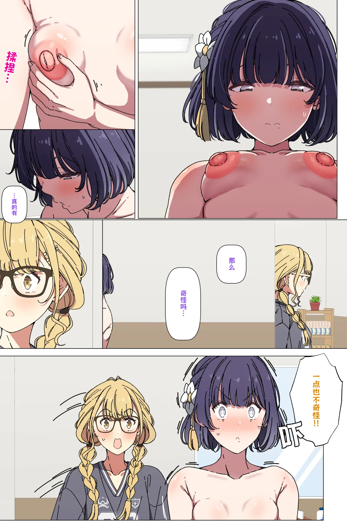 Page 2 of Nakanaori Suru Misuzu to Kotone