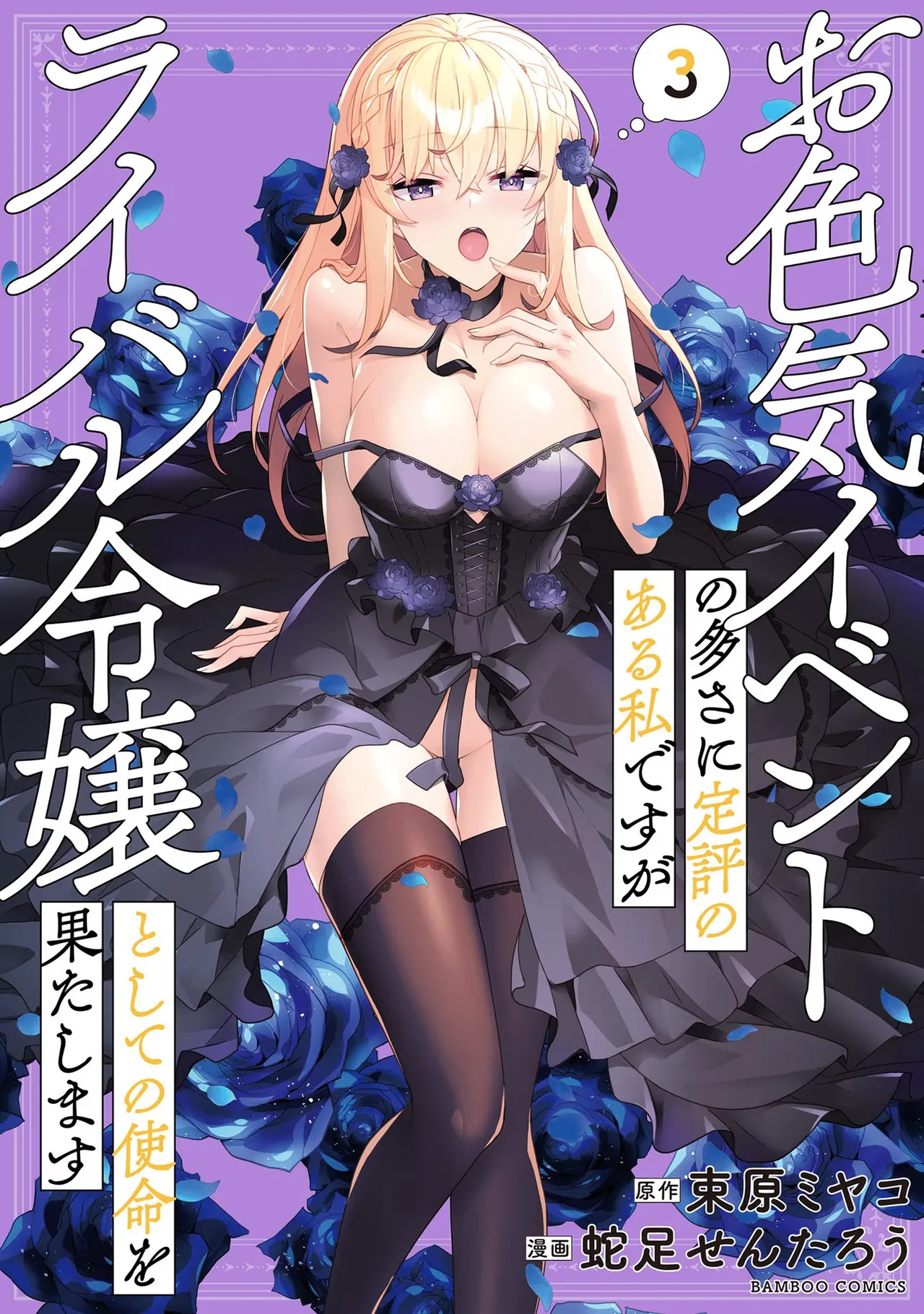 Oiroke Event no Oosa ni Teihyou no Aru Watashi desu ga Rival Reijou to Shite no Shimei o Hatashimasu Vol. 3 page 167 full
