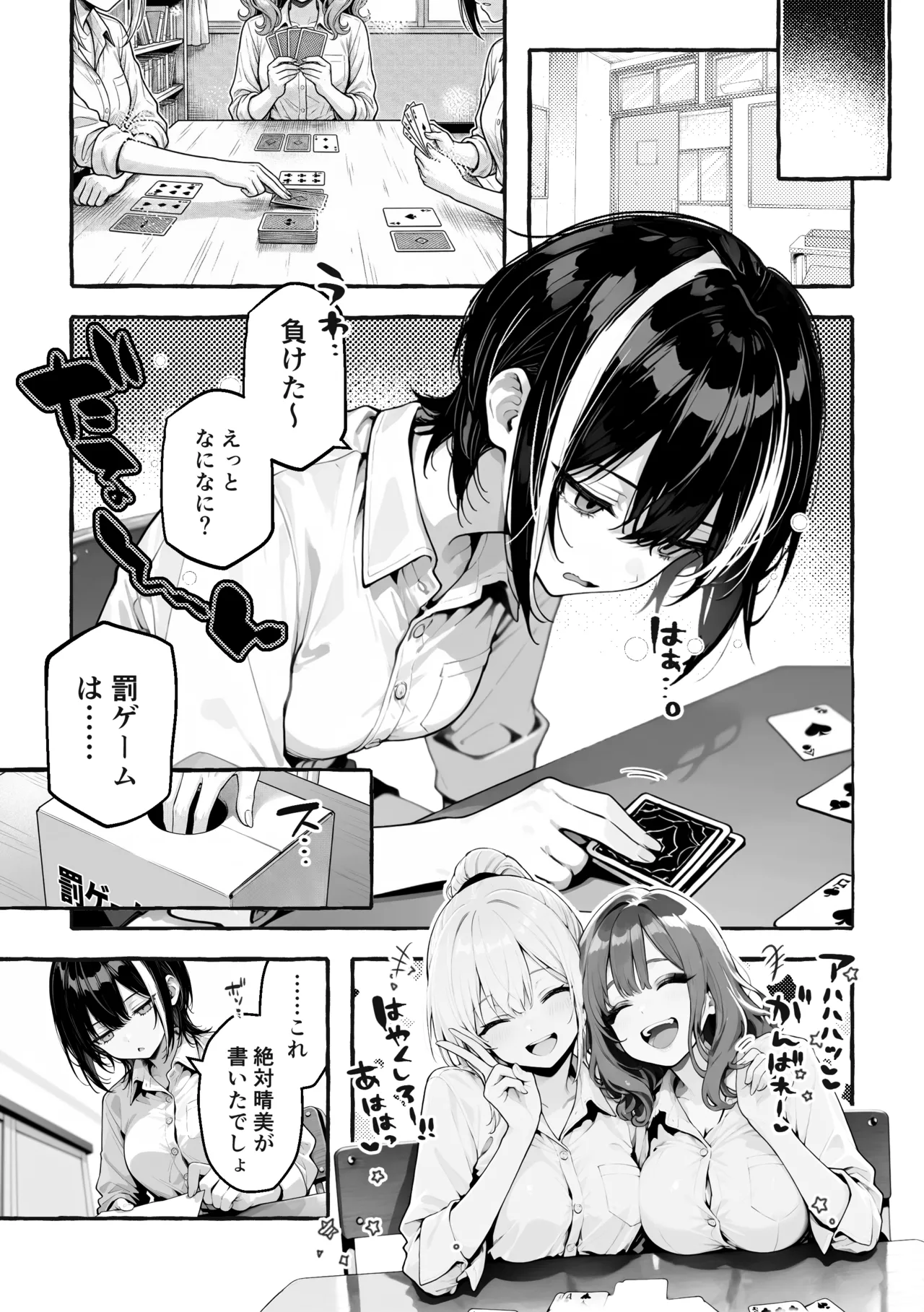 陰キャの俺、なぜか一軍ギャル3人組の罰ゲーム係に任命される page 11 full