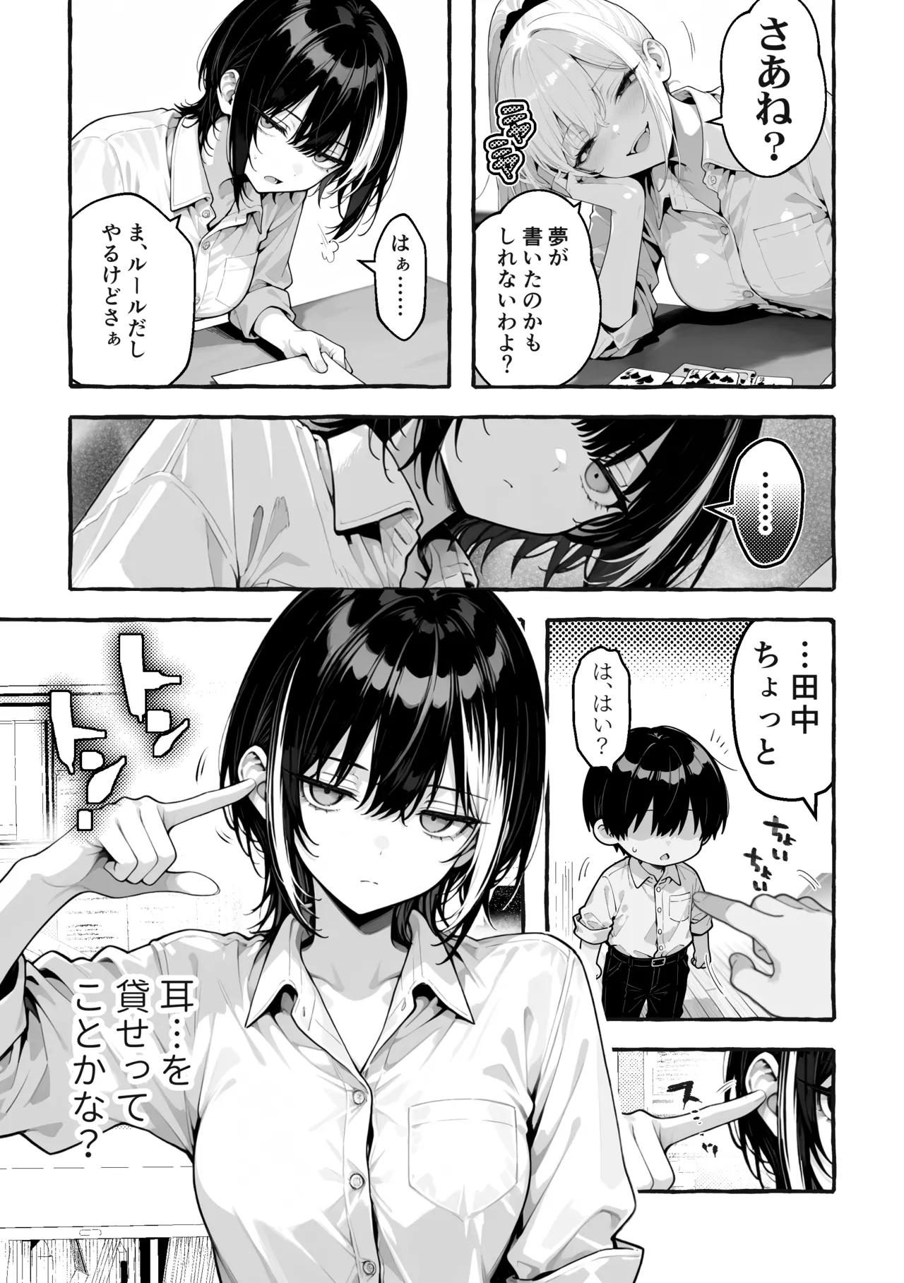 陰キャの俺、なぜか一軍ギャル3人組の罰ゲーム係に任命される page 12 full