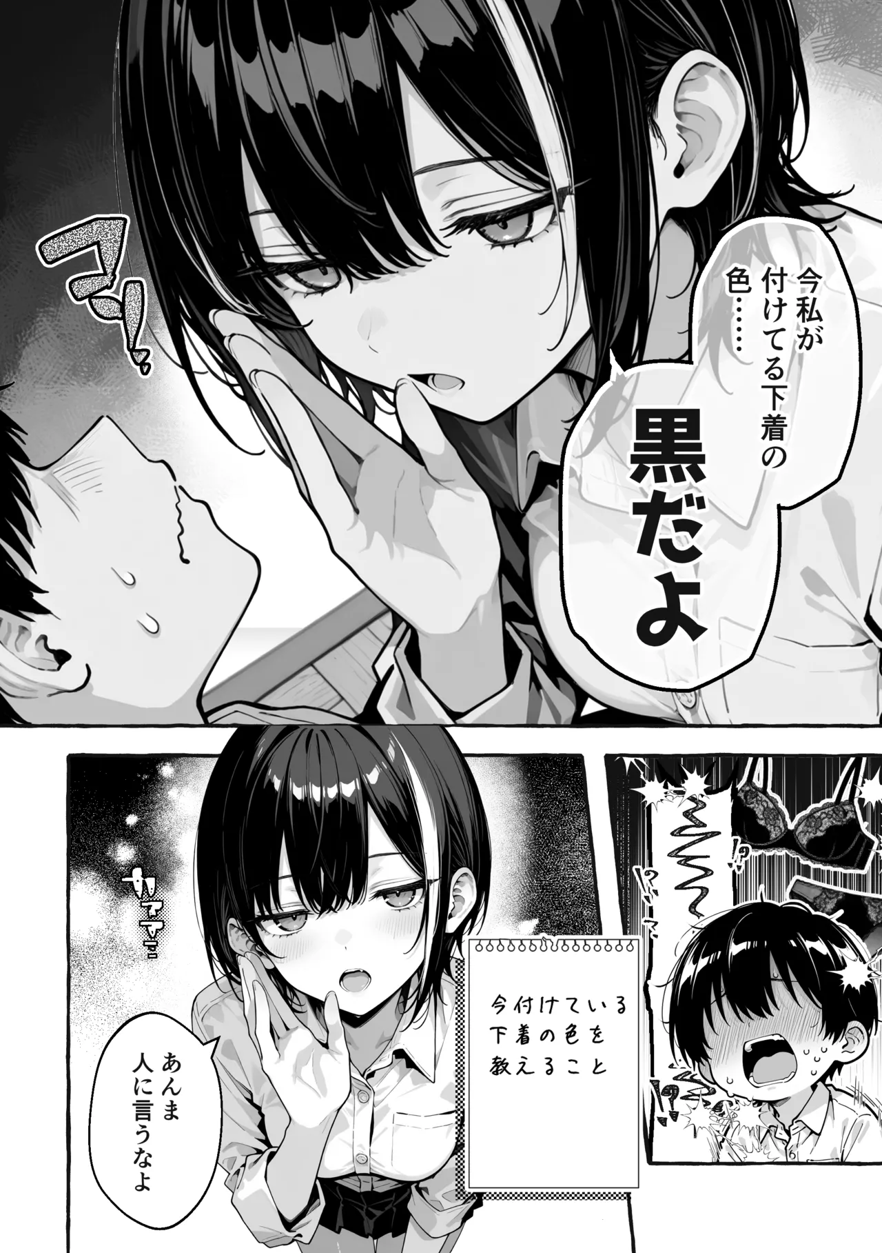 陰キャの俺、なぜか一軍ギャル3人組の罰ゲーム係に任命される page 13 full