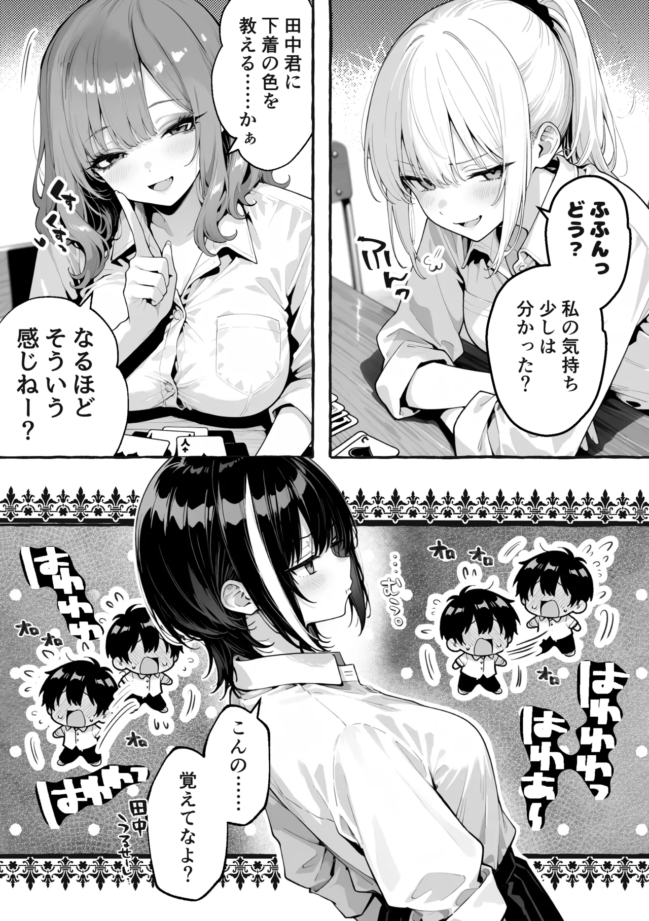 陰キャの俺、なぜか一軍ギャル3人組の罰ゲーム係に任命される page 14 full