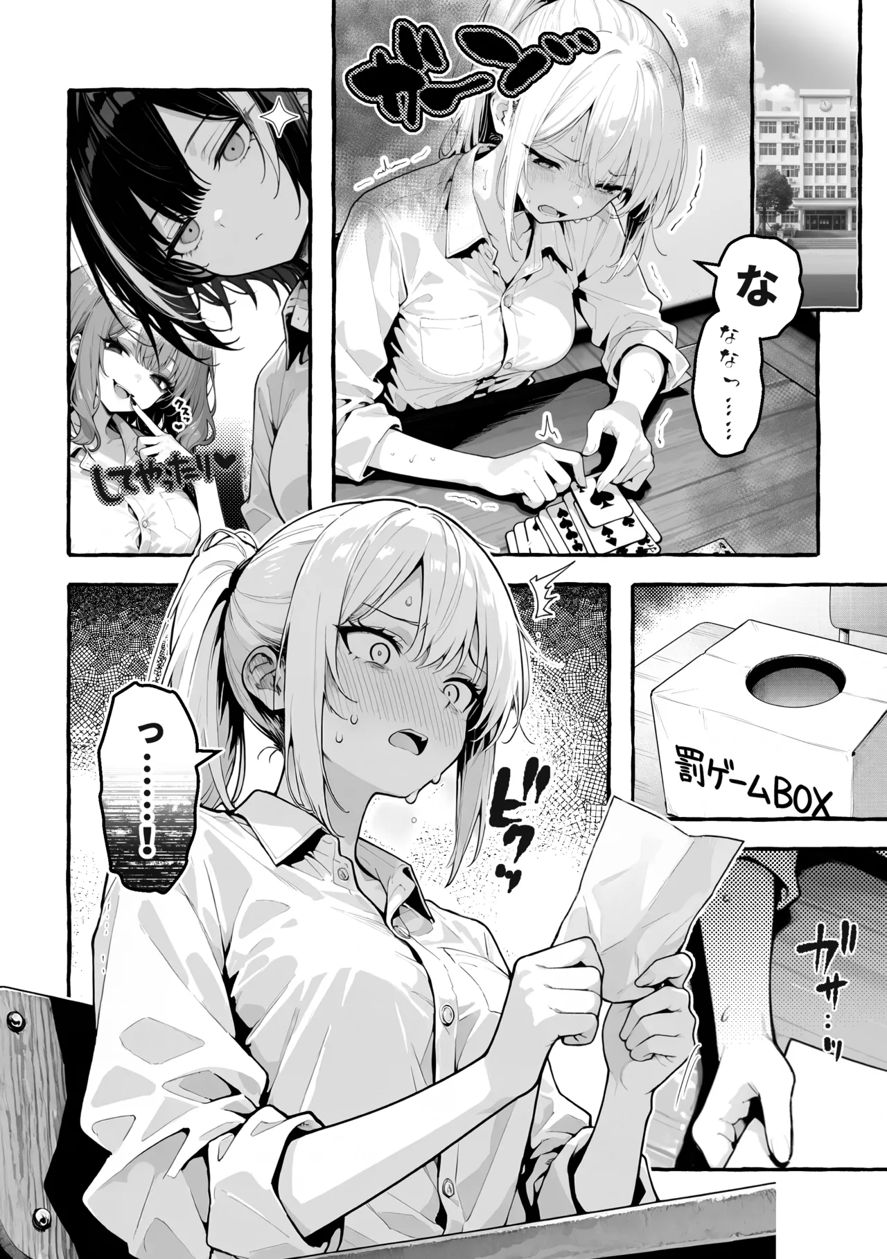 陰キャの俺、なぜか一軍ギャル3人組の罰ゲーム係に任命される page 15 full