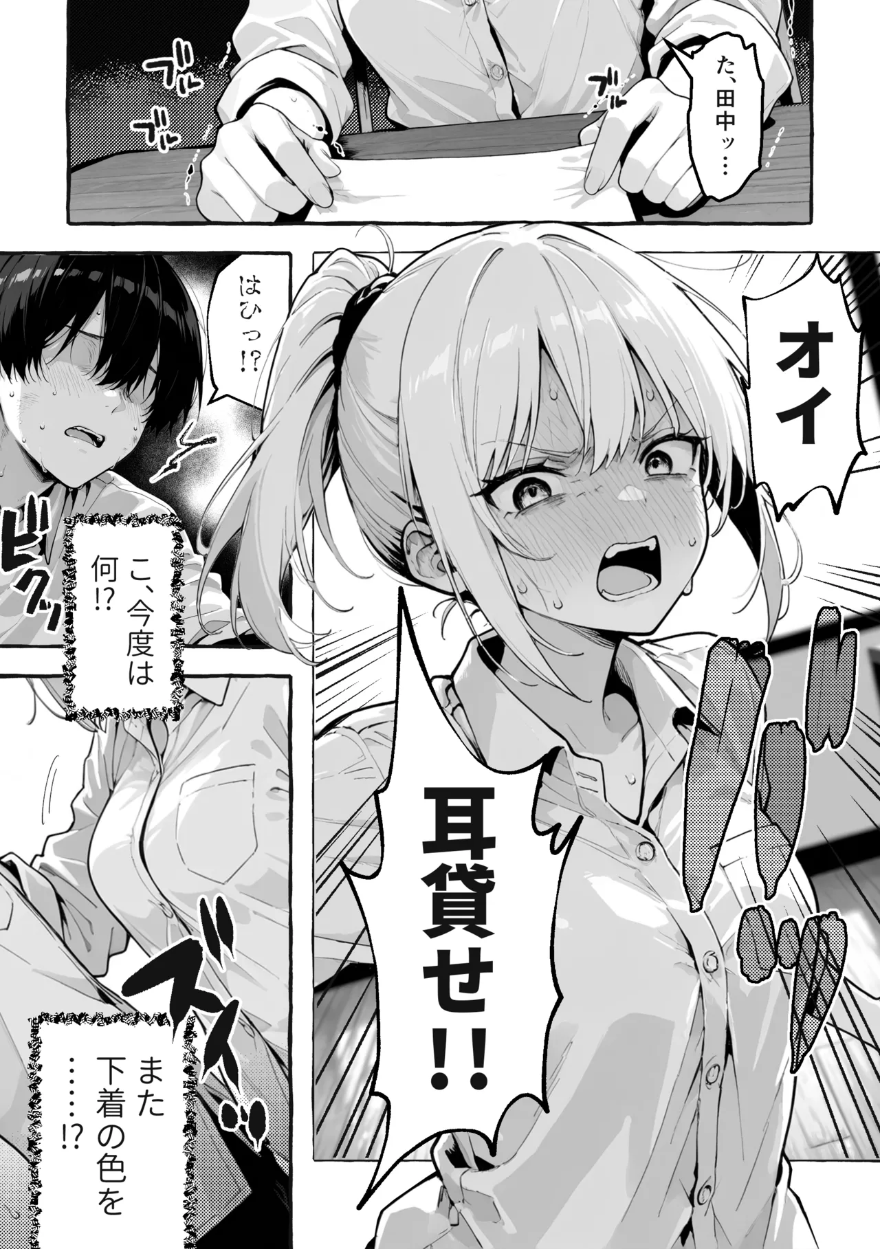 陰キャの俺、なぜか一軍ギャル3人組の罰ゲーム係に任命される page 16 full