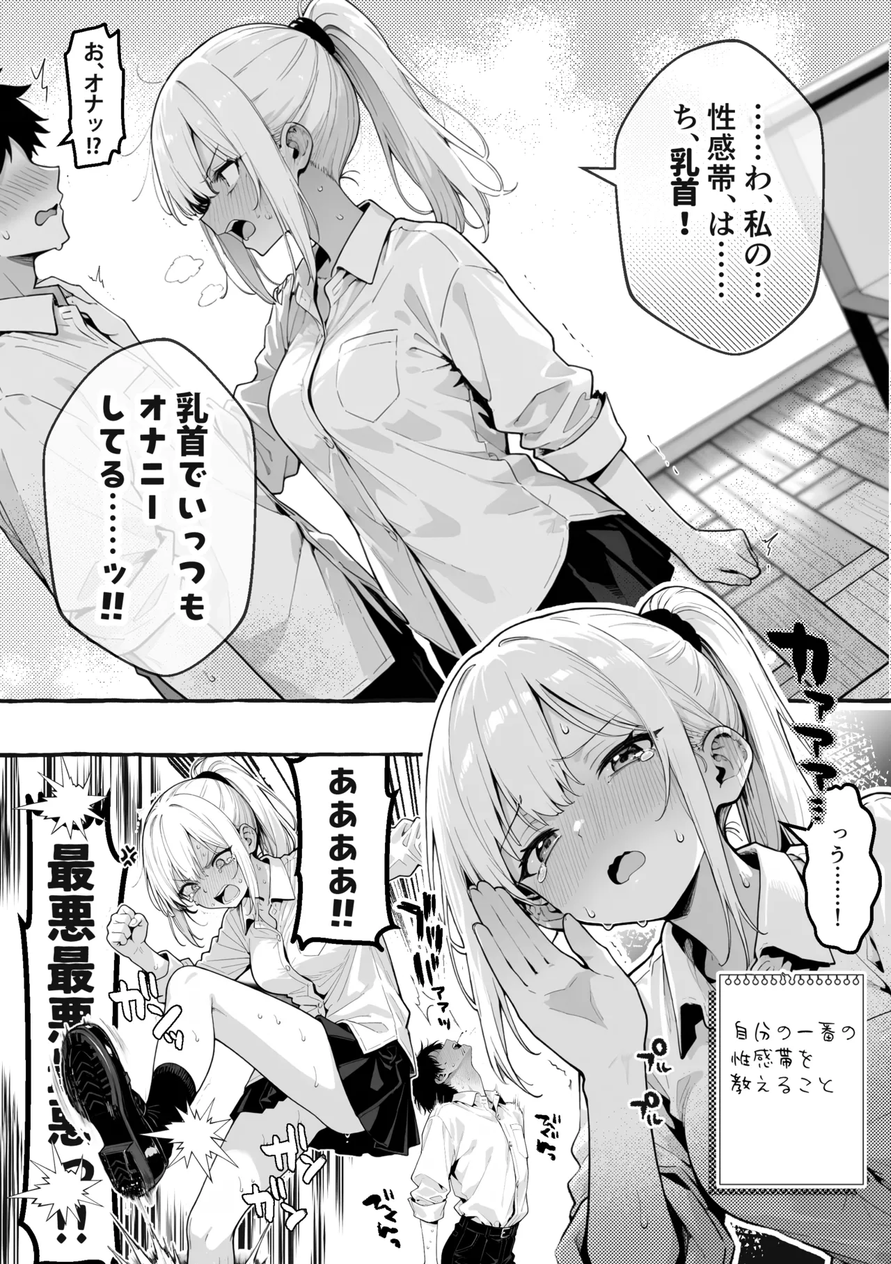 陰キャの俺、なぜか一軍ギャル3人組の罰ゲーム係に任命される page 17 full