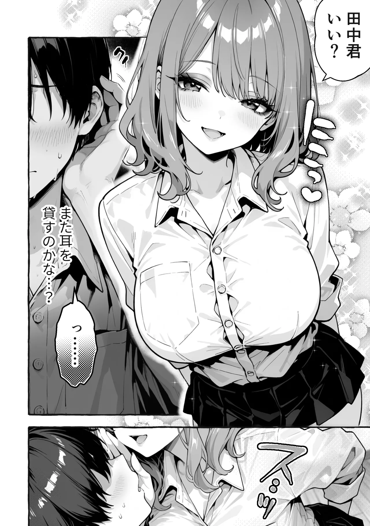 陰キャの俺、なぜか一軍ギャル3人組の罰ゲーム係に任命される page 19 full