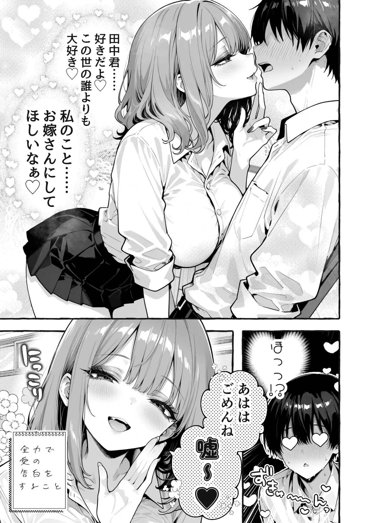 陰キャの俺、なぜか一軍ギャル3人組の罰ゲーム係に任命される page 20 full