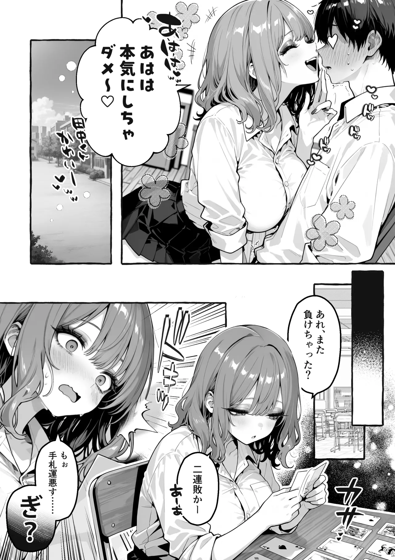 陰キャの俺、なぜか一軍ギャル3人組の罰ゲーム係に任命される page 21 full