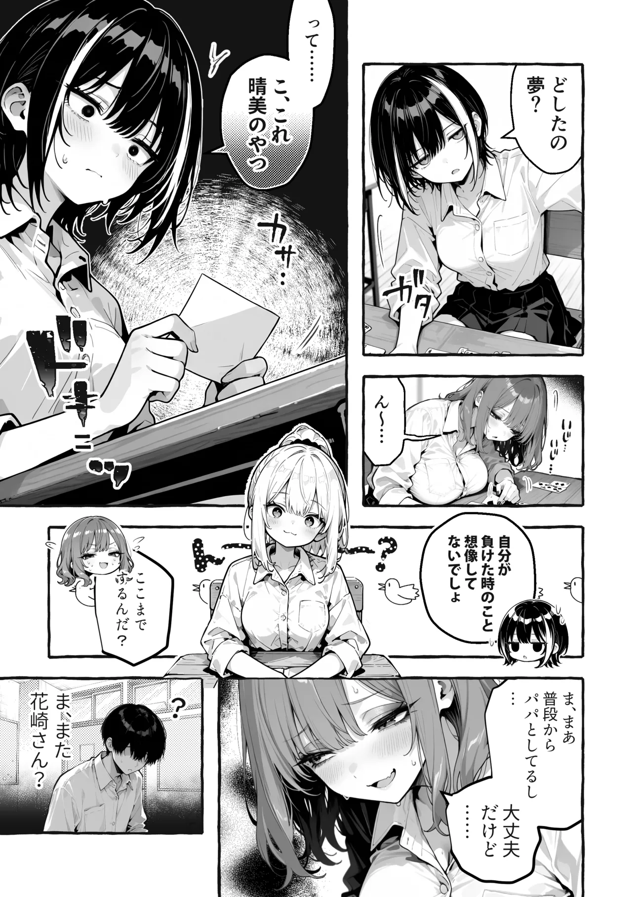 陰キャの俺、なぜか一軍ギャル3人組の罰ゲーム係に任命される page 22 full