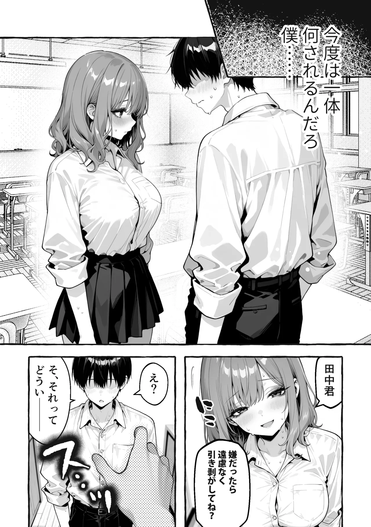 陰キャの俺、なぜか一軍ギャル3人組の罰ゲーム係に任命される page 23 full