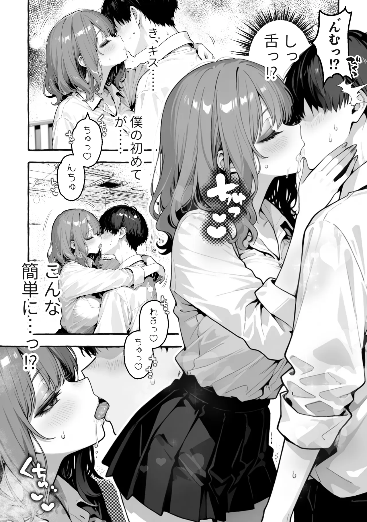 陰キャの俺、なぜか一軍ギャル3人組の罰ゲーム係に任命される page 24 full