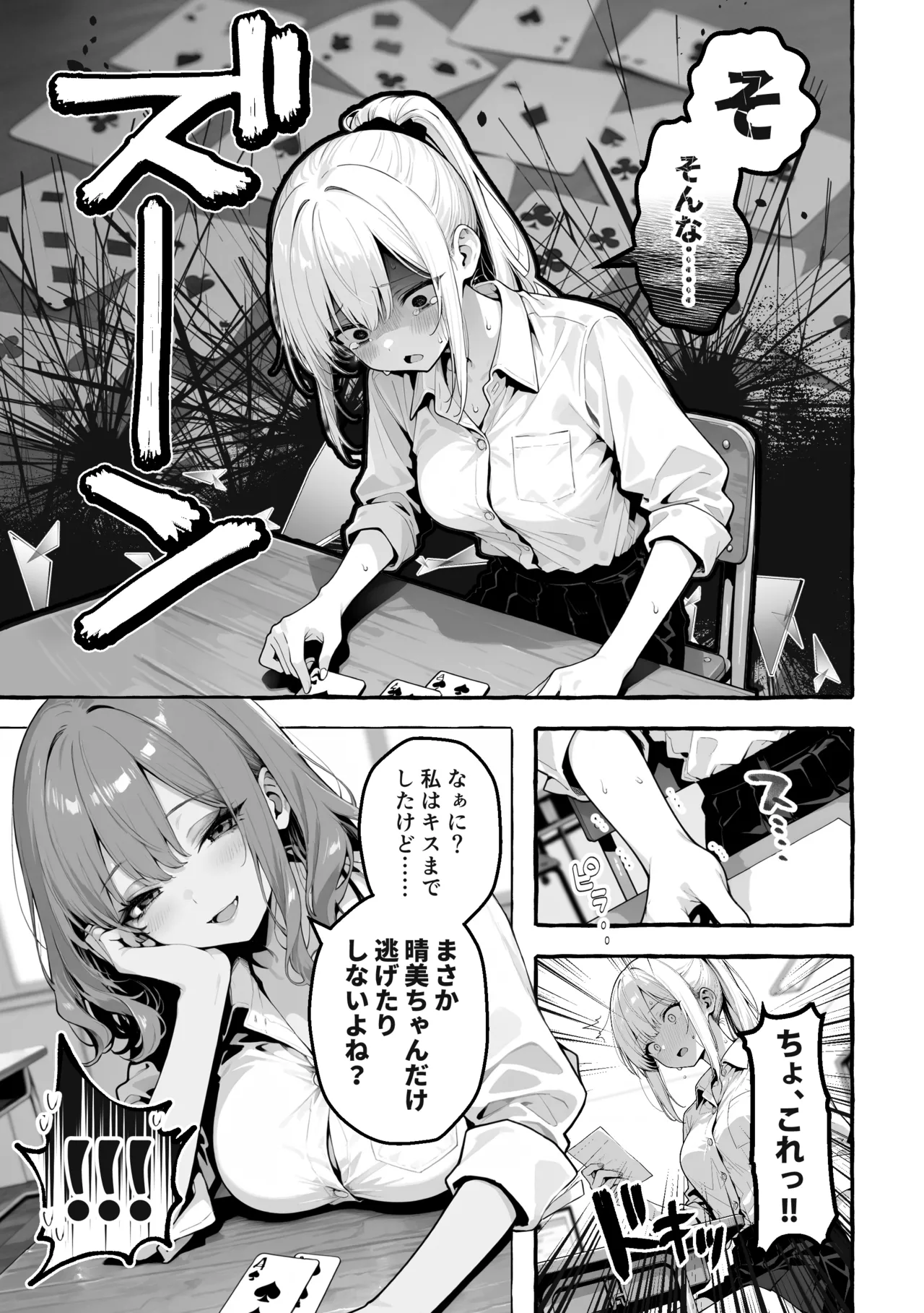 陰キャの俺、なぜか一軍ギャル3人組の罰ゲーム係に任命される page 26 full