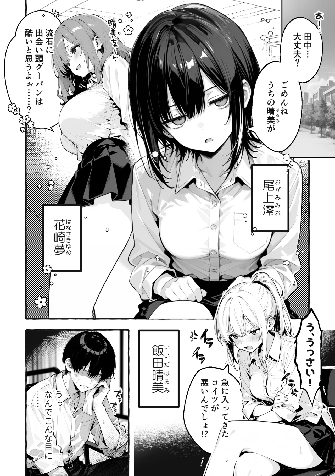 陰キャの俺、なぜか一軍ギャル3人組の罰ゲーム係に任命される page 5 full