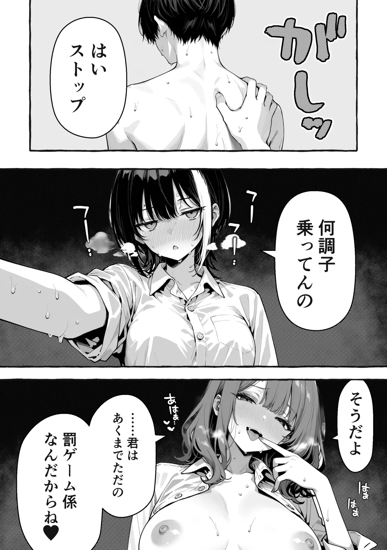 陰キャの俺、なぜか一軍ギャル3人組の罰ゲーム係に任命される page 58 full