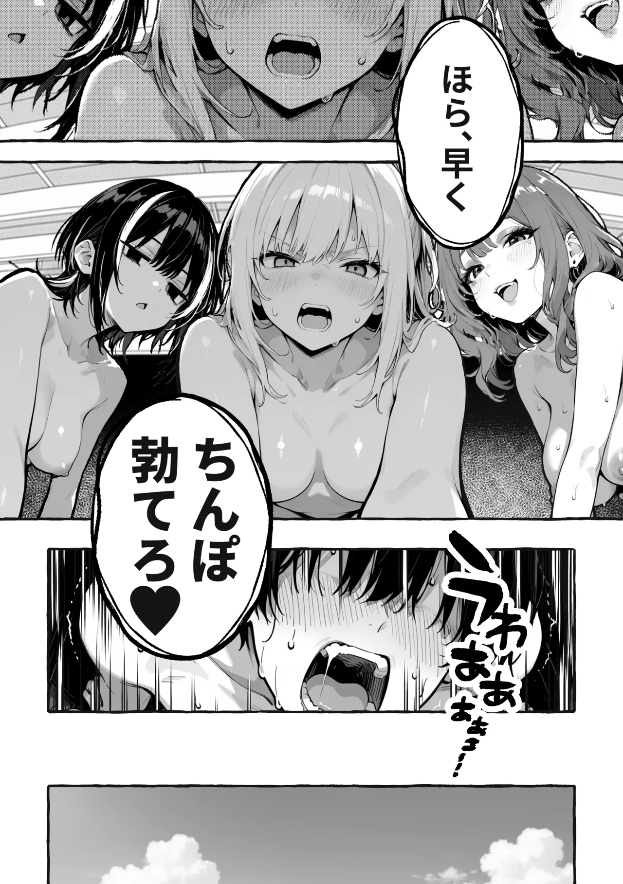陰キャの俺、なぜか一軍ギャル3人組の罰ゲーム係に任命される page 72 full