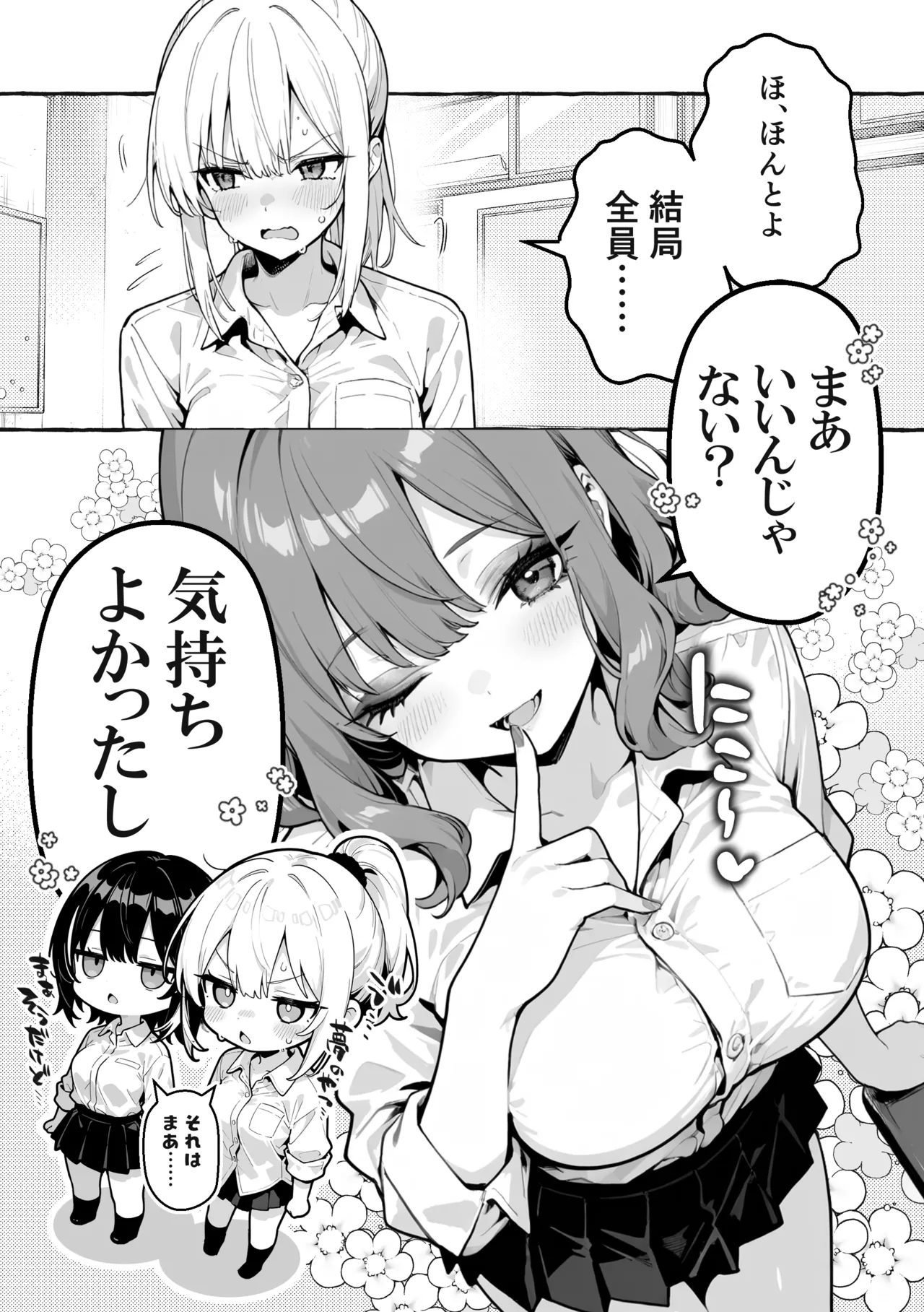 陰キャの俺、なぜか一軍ギャル3人組の罰ゲーム係に任命される page 74 full