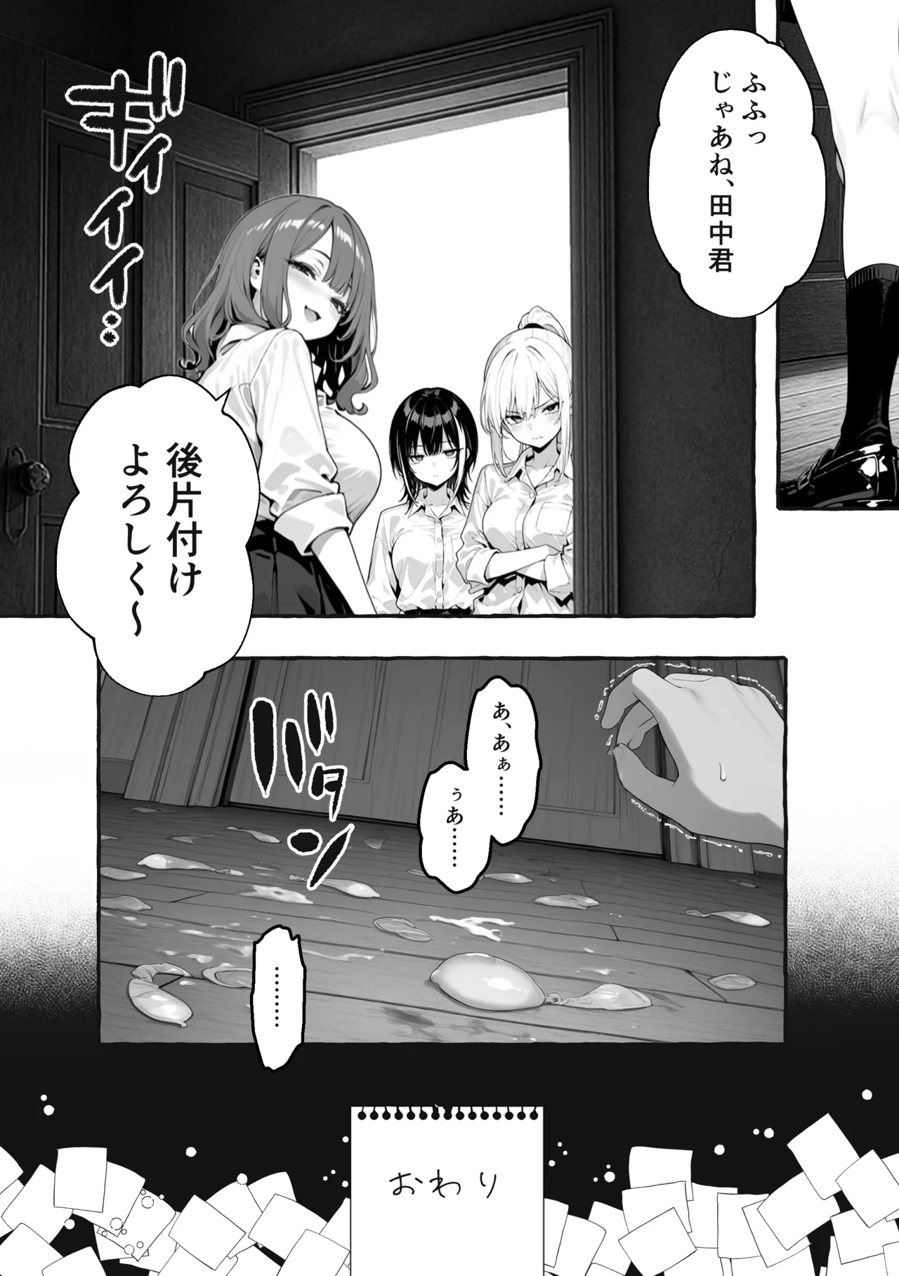 陰キャの俺、なぜか一軍ギャル3人組の罰ゲーム係に任命される page 75 full