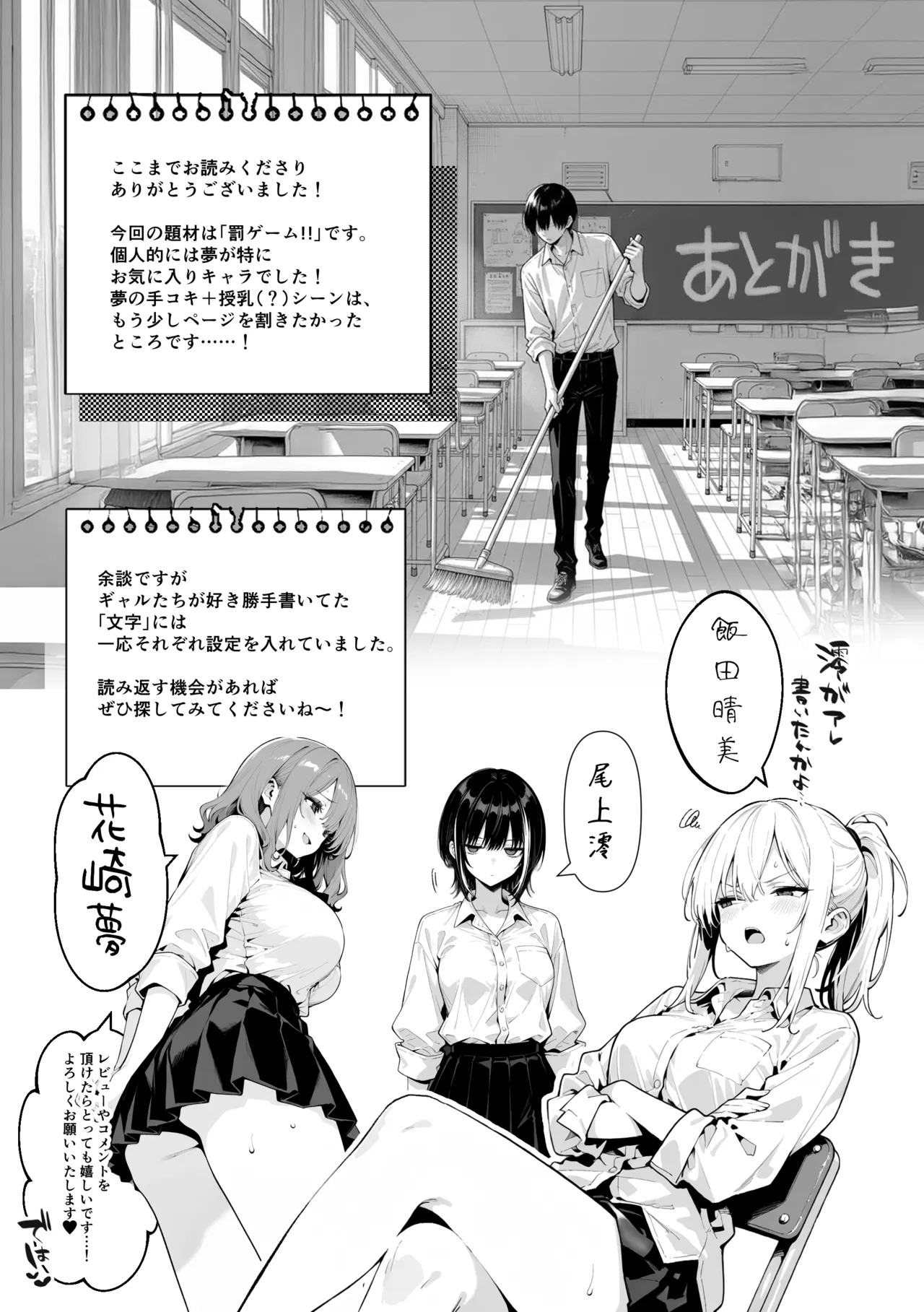 陰キャの俺、なぜか一軍ギャル3人組の罰ゲーム係に任命される page 76 full