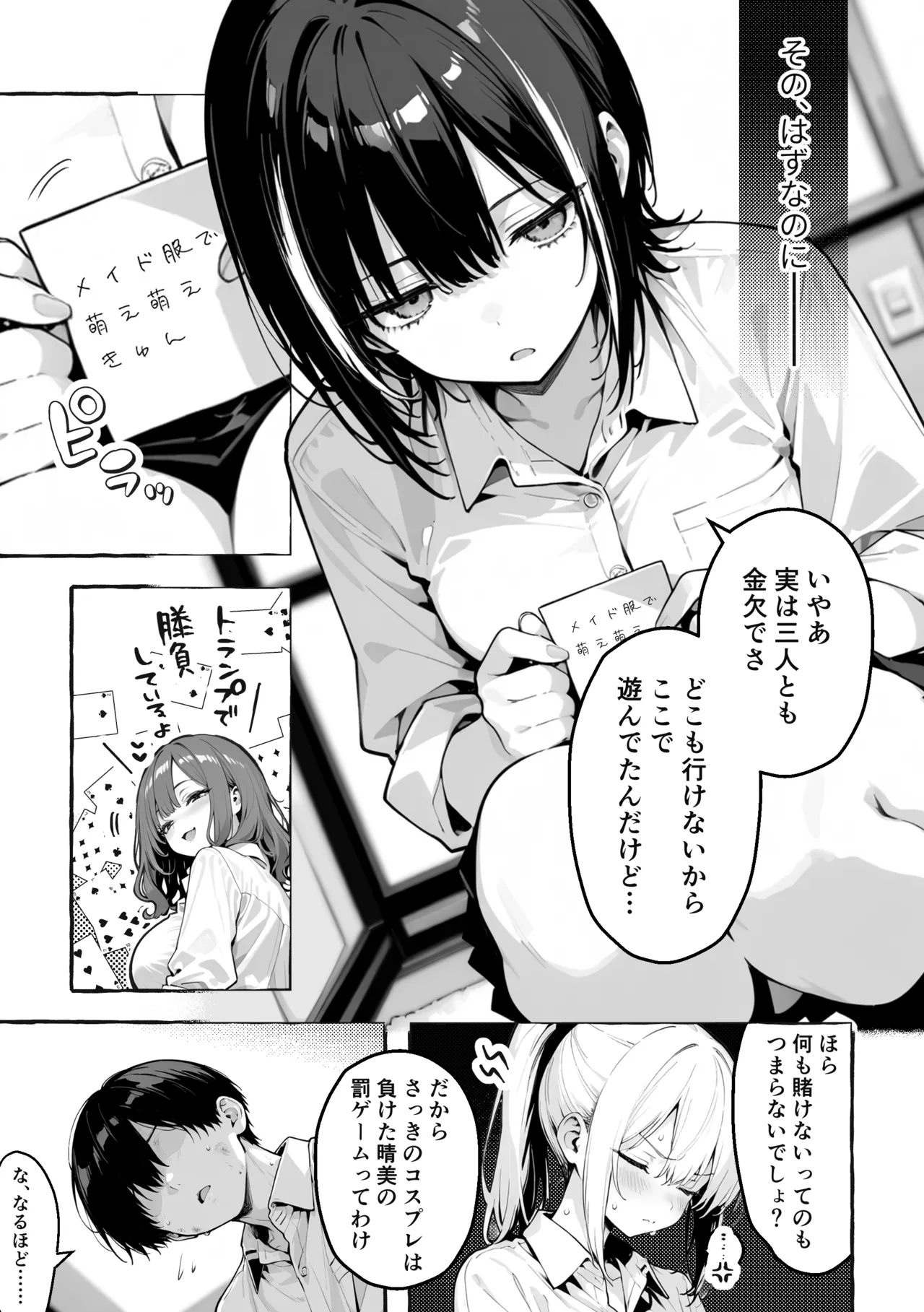 陰キャの俺、なぜか一軍ギャル3人組の罰ゲーム係に任命される page 8 full