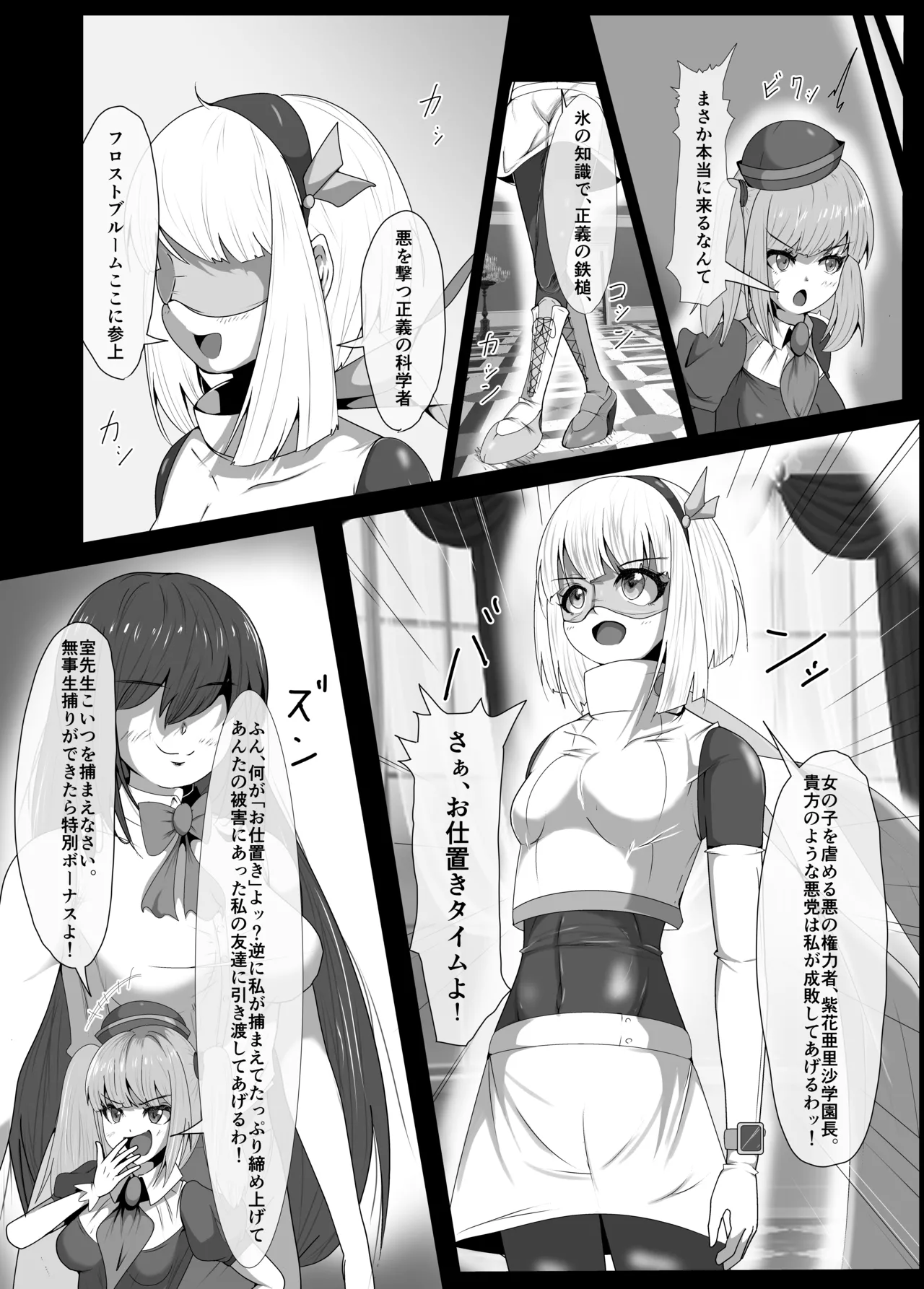 Page 3 of Futanari Hiropin Kagaku no Hyoushin Otome Furosuto Buruumu episode.01