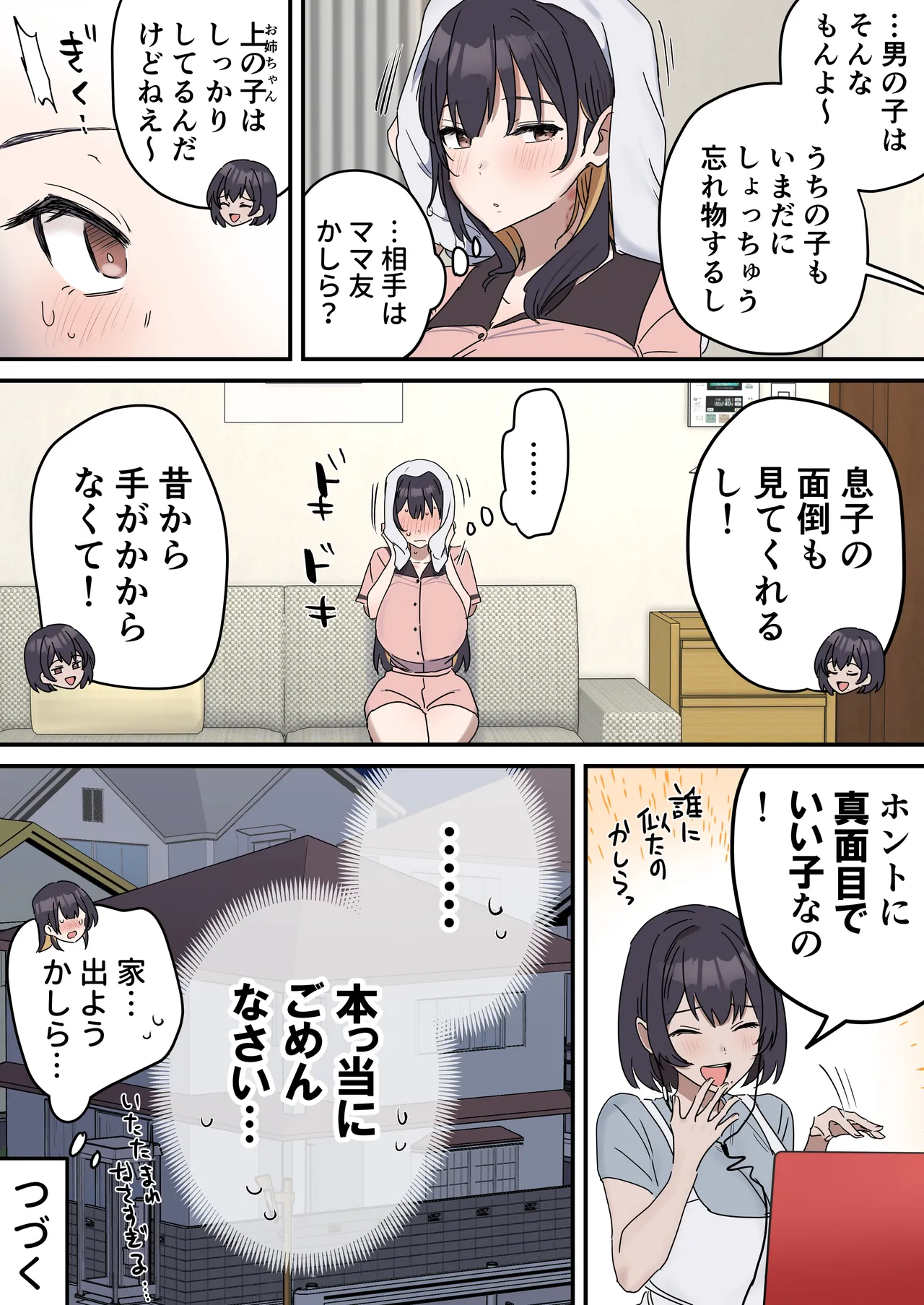 Page 167 of [Fence 14] Kyoudai de Shitara Ikemasen