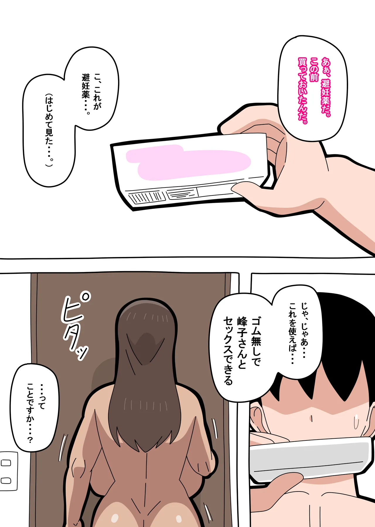 Page 10 of [18master] Tonari no Mineko-san 3