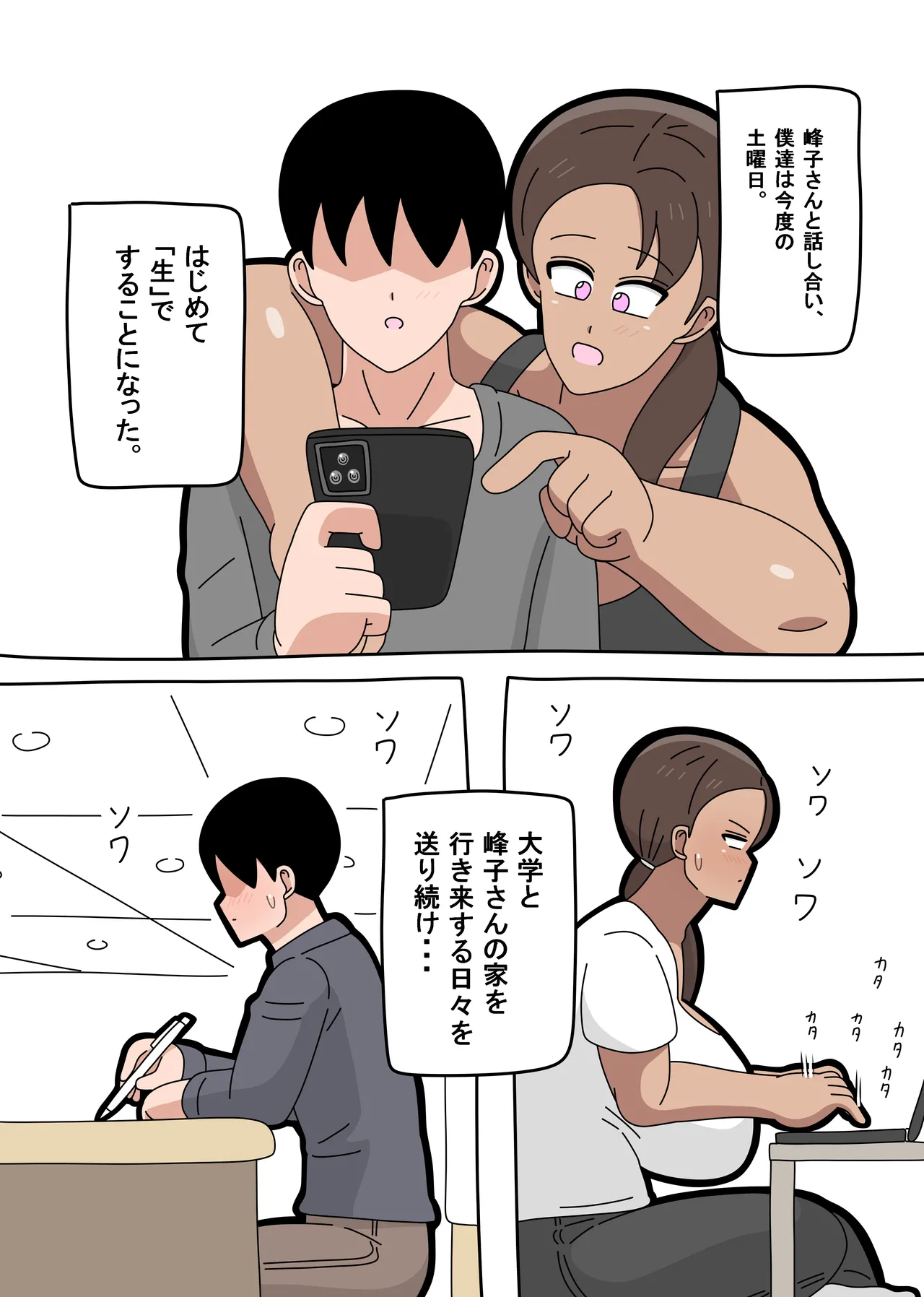 Page 13 of [18master] Tonari no Mineko-san 3