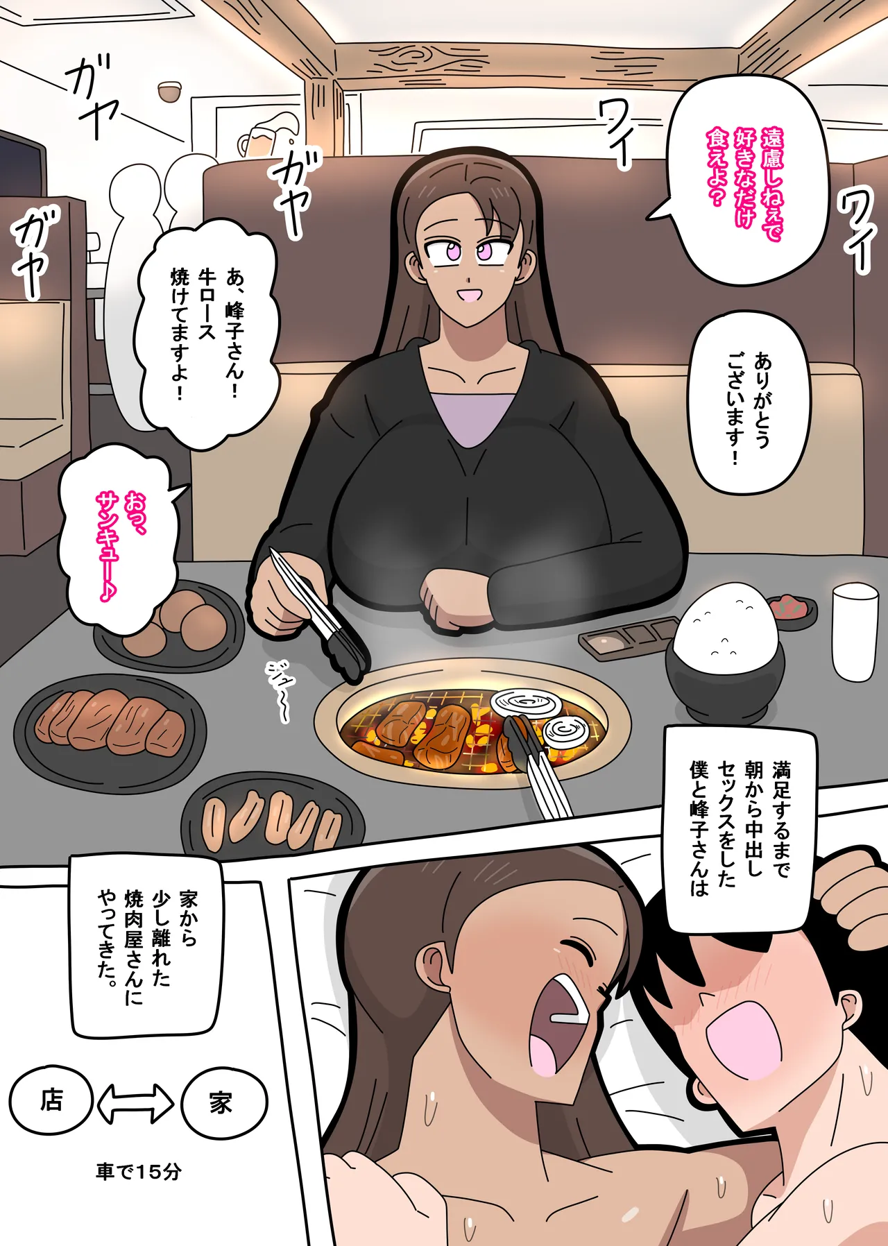 Page 40 of [18master] Tonari no Mineko-san 3