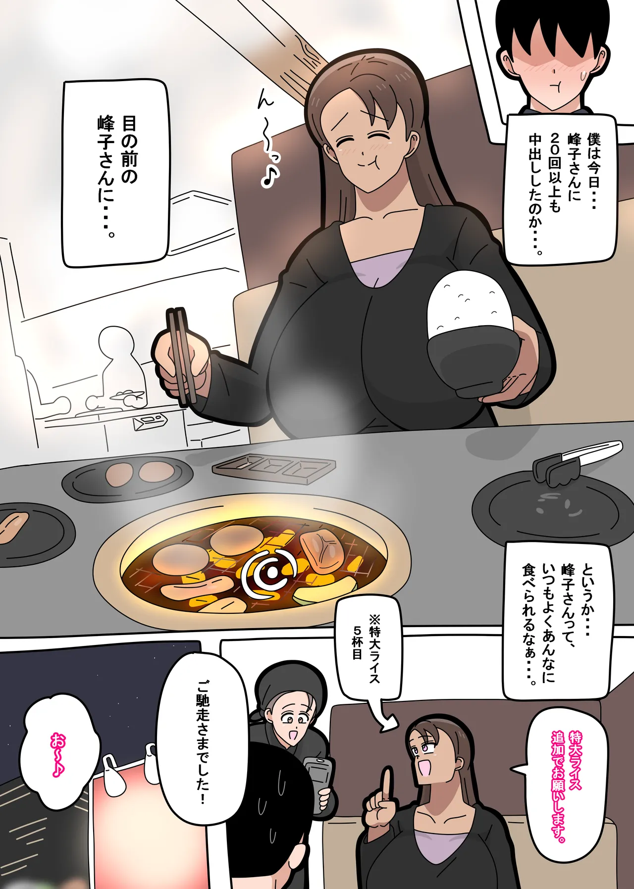 Page 41 of [18master] Tonari no Mineko-san 3