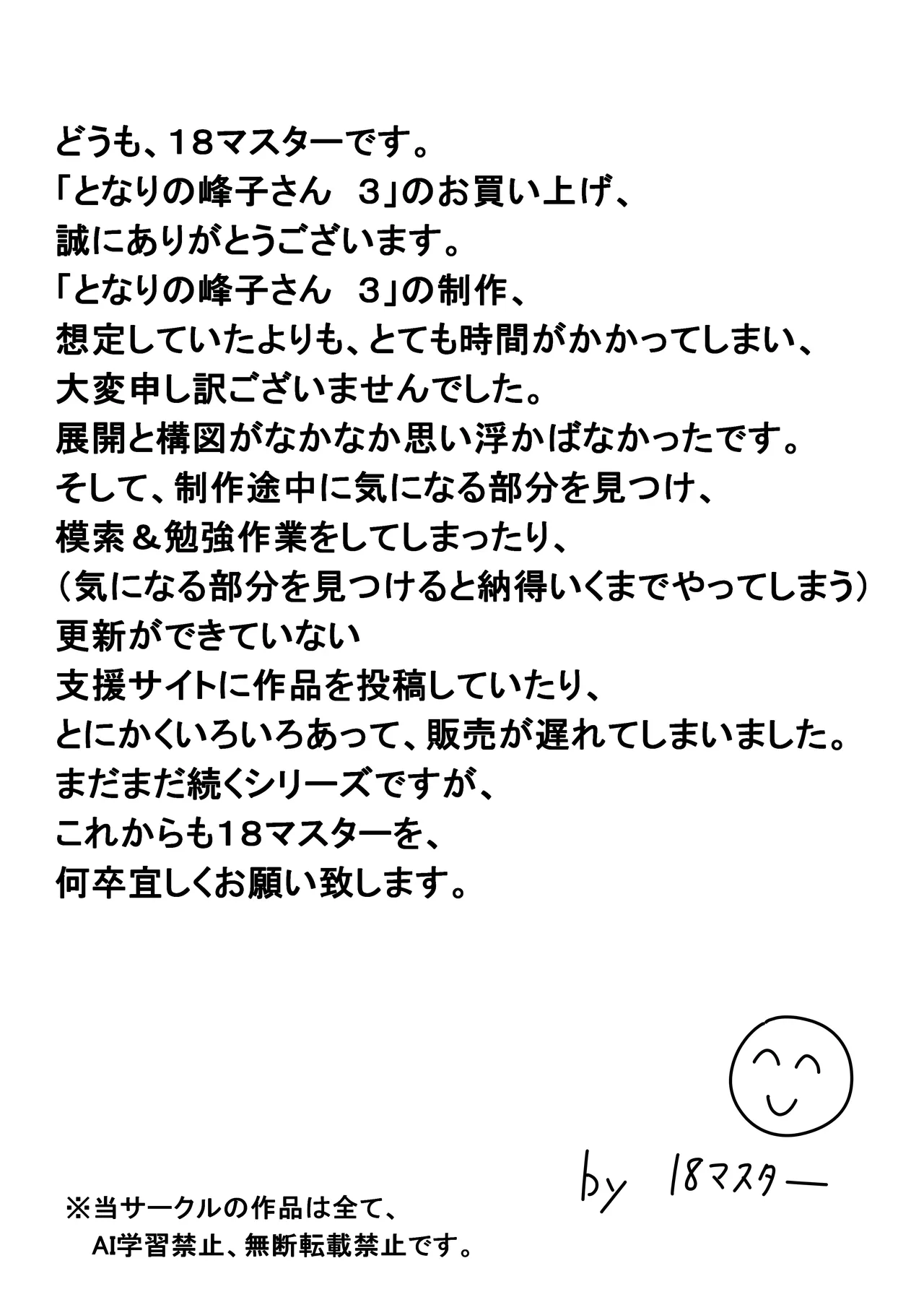 Page 46 of [18master] Tonari no Mineko-san 3