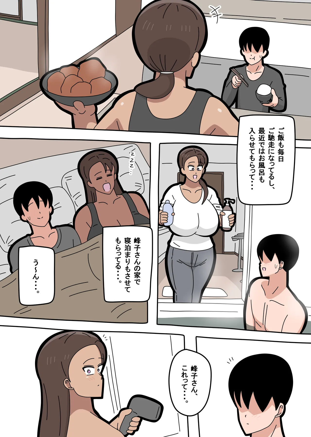 Page 9 of [18master] Tonari no Mineko-san 3