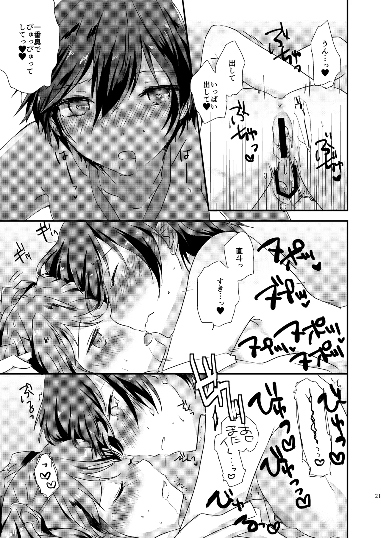 Page 20 of Gimme All of Your Love