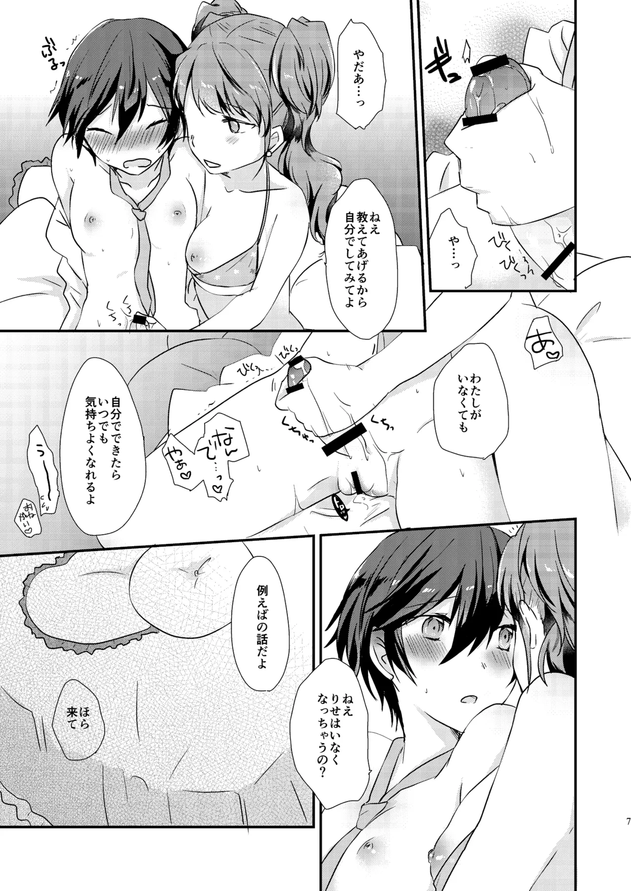 Page 6 of Gimme All of Your Love
