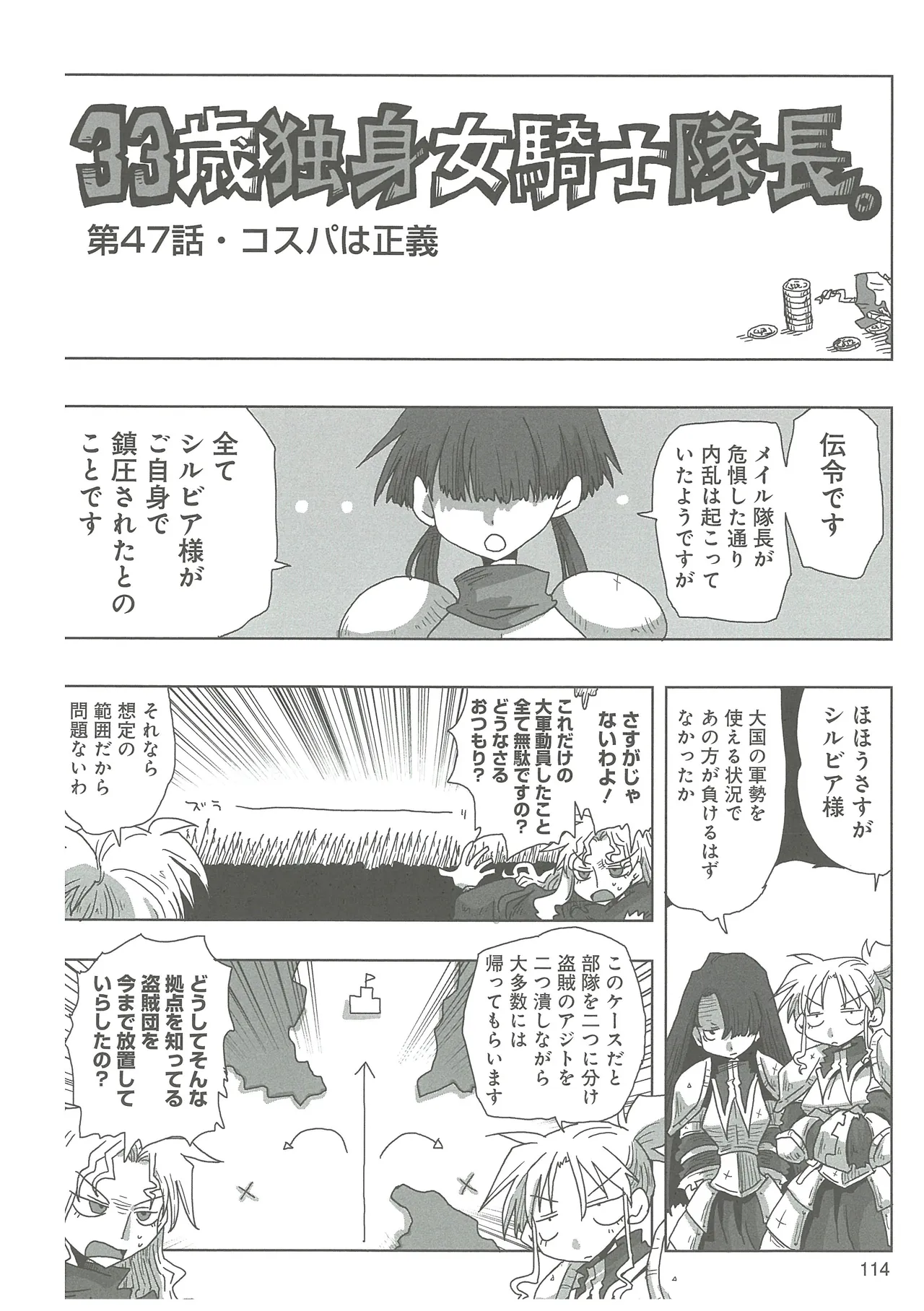 33-sai Dokushin Onna Kishi Taichou page 116 full