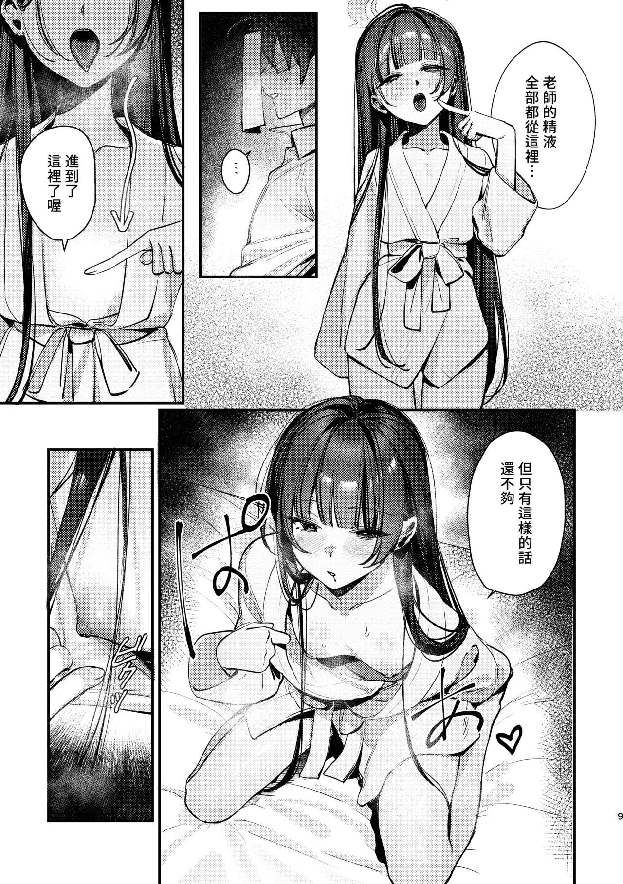 Kisaki Kaichou! Ofuro Agari no Service Time!? page 10 full