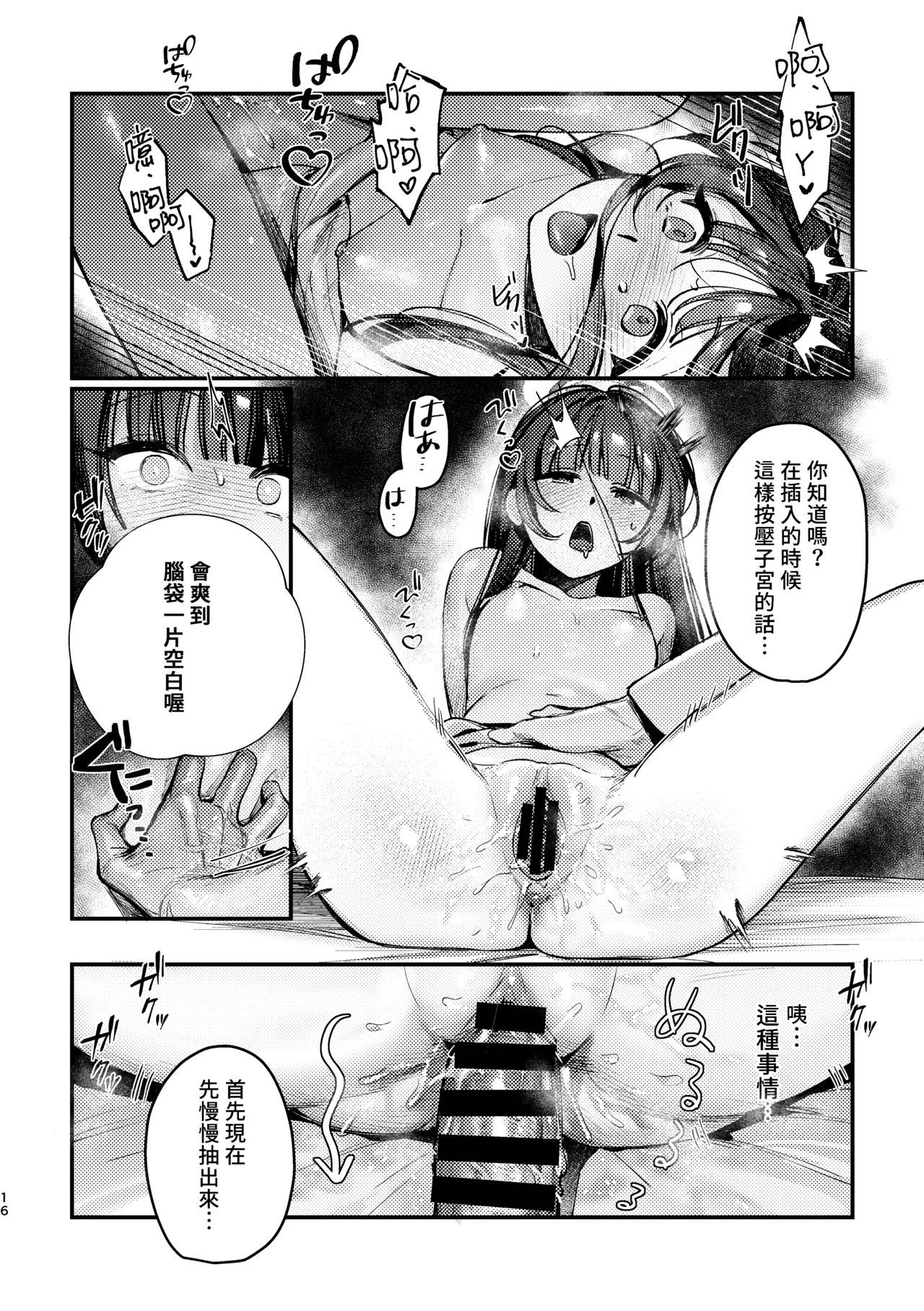 Kisaki Kaichou! Ofuro Agari no Service Time!? page 17 full