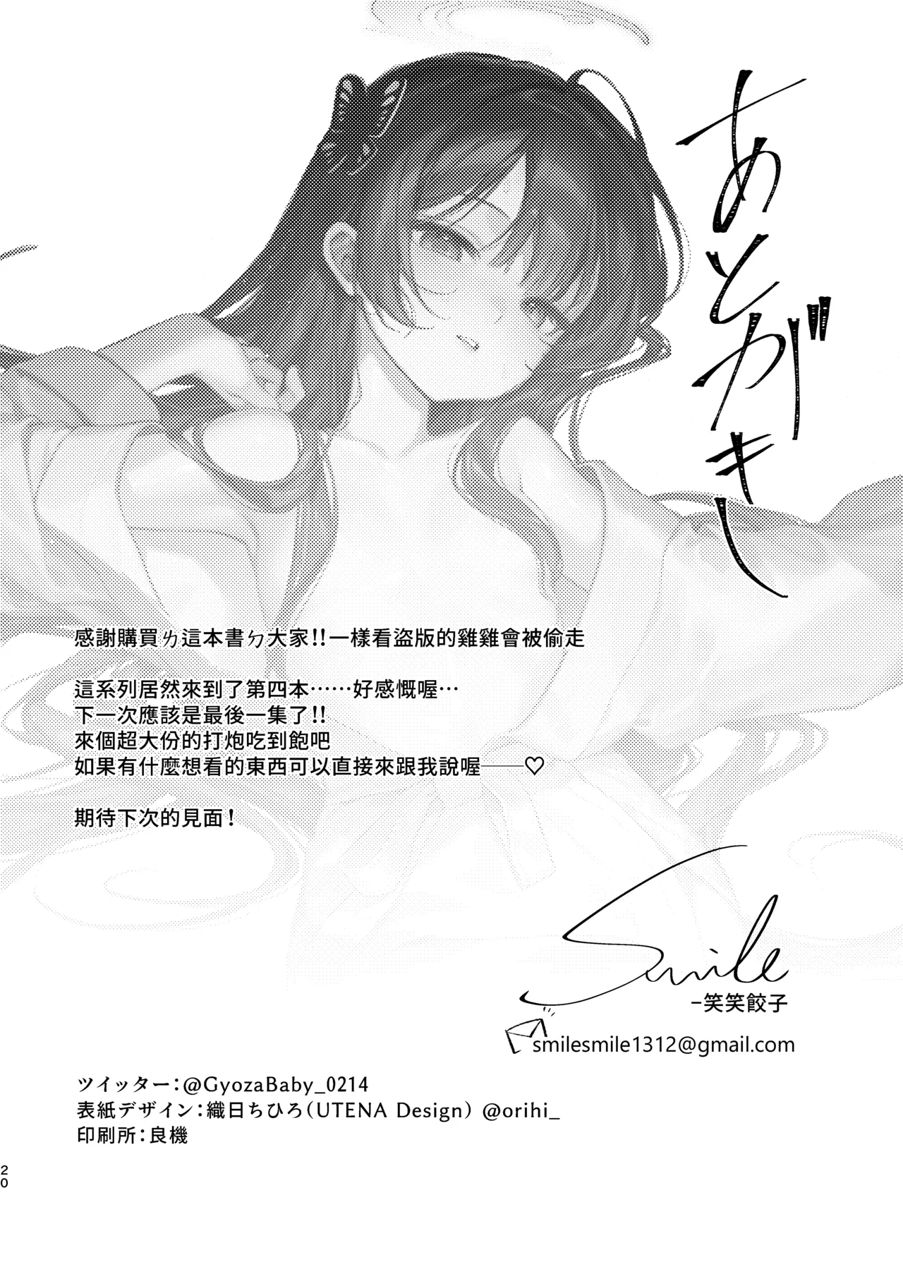 Kisaki Kaichou! Ofuro Agari no Service Time!? page 21 full