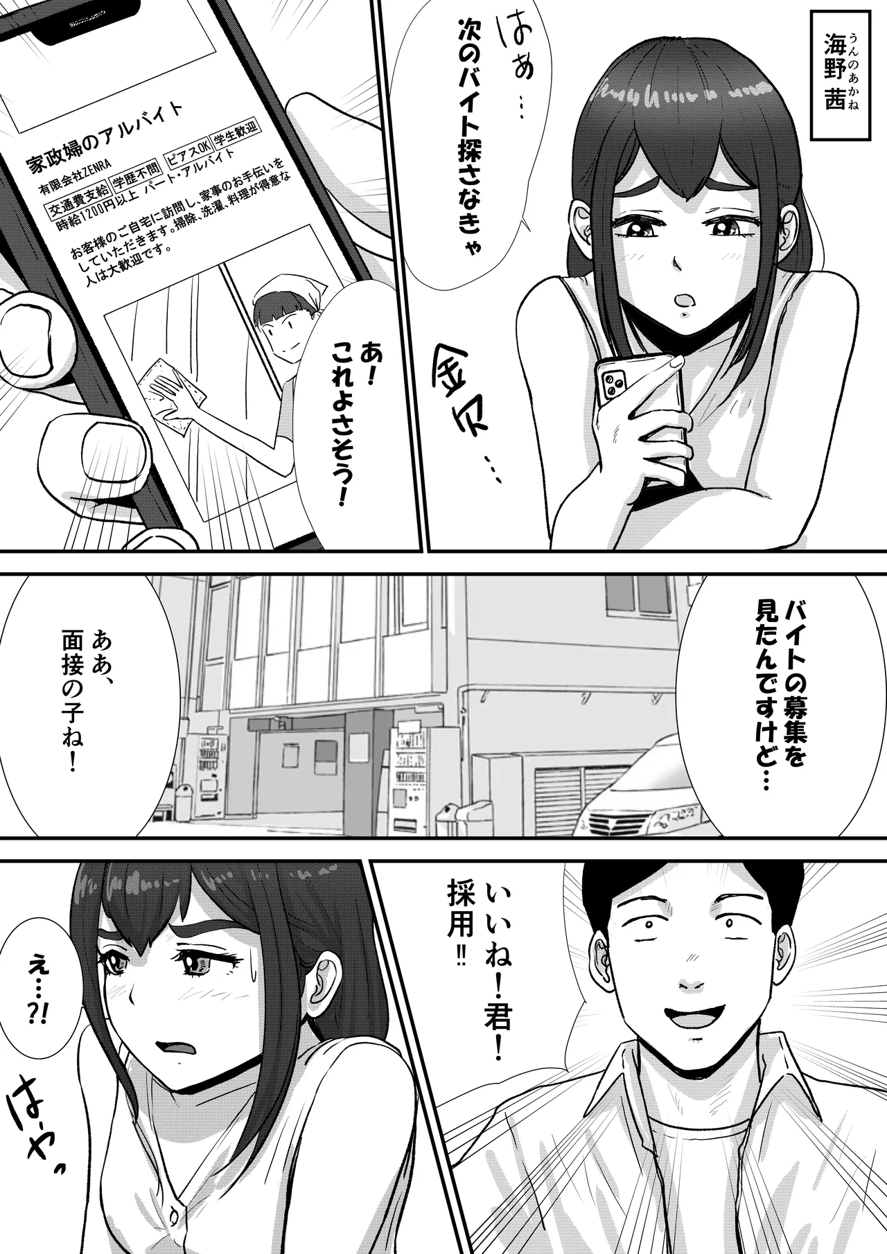 Page 1 of Otoko no Musume ga Zenra Kasei-fu no Baitoda to Shirazu ni Jitaku Haken sa Rete Shimau Hanashi