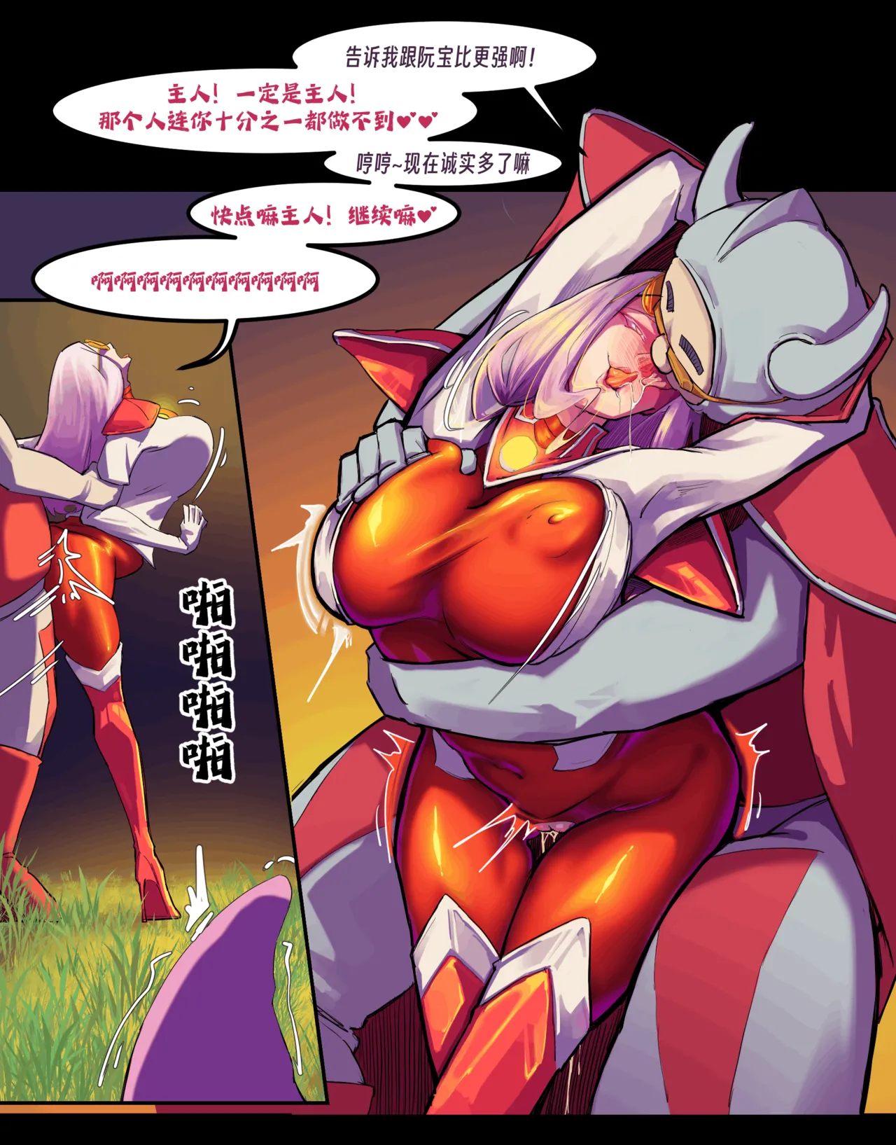 ［略略略~］机智过人的校花女友弄巧成拙为憨憨肥宅的飞机杯 page 262 full
