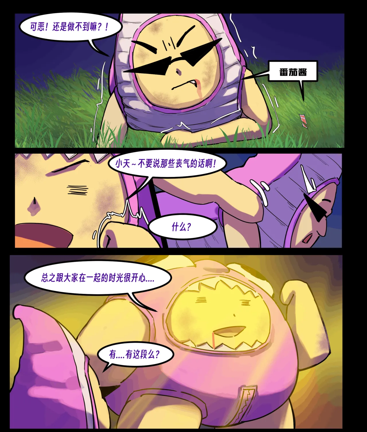 ［略略略~］机智过人的校花女友弄巧成拙为憨憨肥宅的飞机杯 page 263 full
