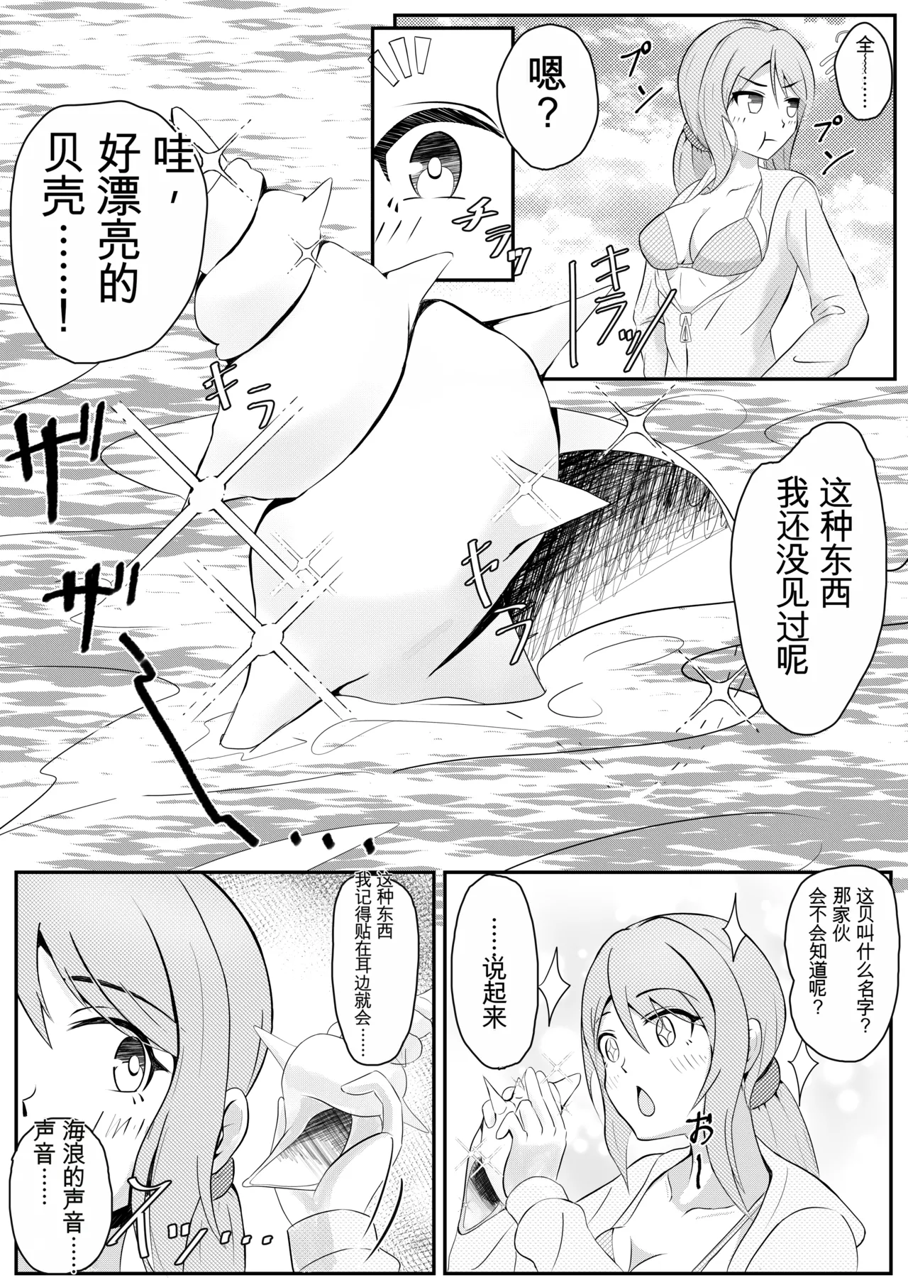 Page 2 of Kisei Nottori Mono | Parasitism Girlfriend