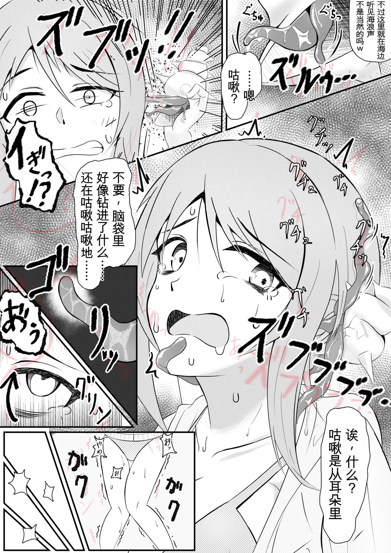 Page 3 of Kisei Nottori Mono | Parasitism Girlfriend