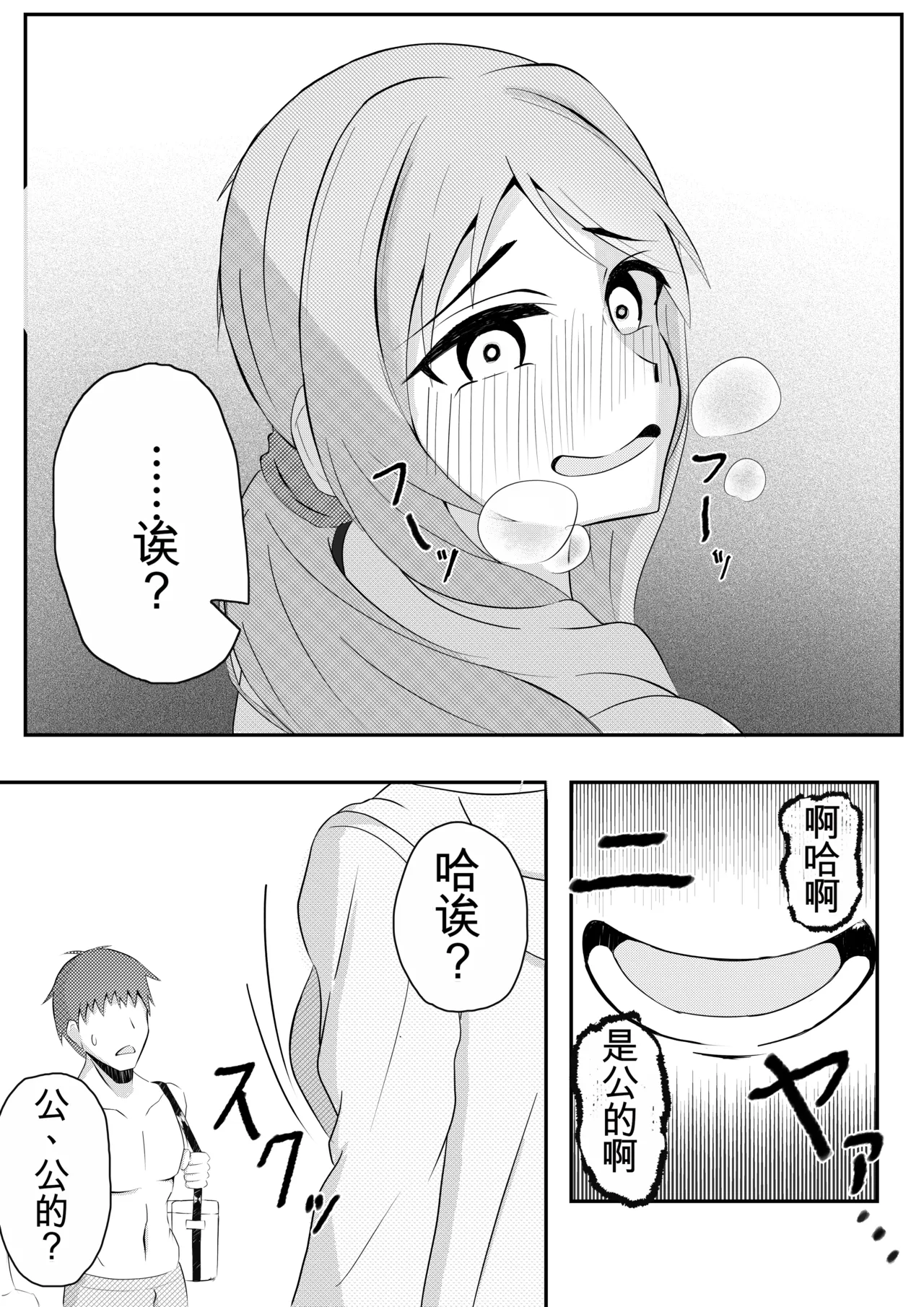 Page 5 of Kisei Nottori Mono | Parasitism Girlfriend