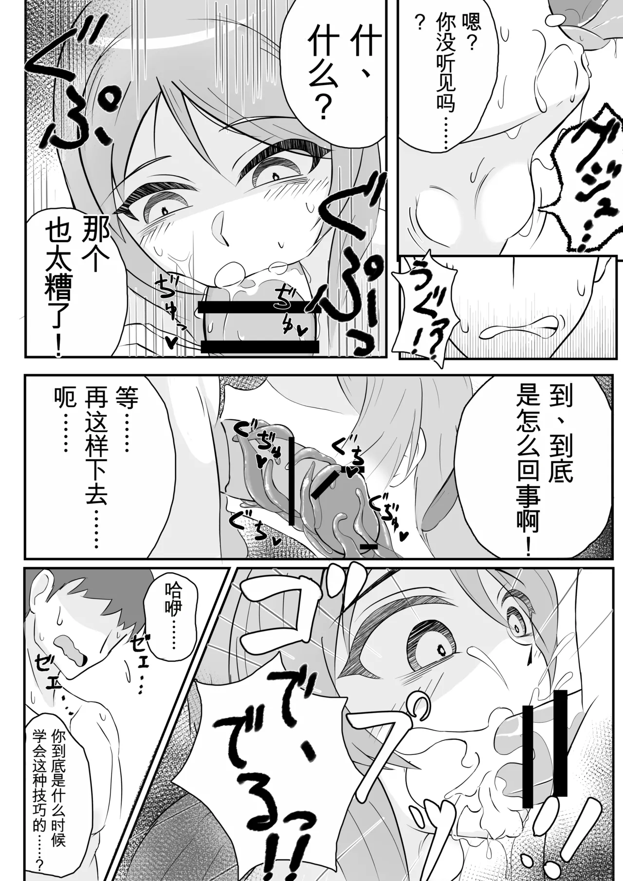 Page 8 of Kisei Nottori Mono | Parasitism Girlfriend