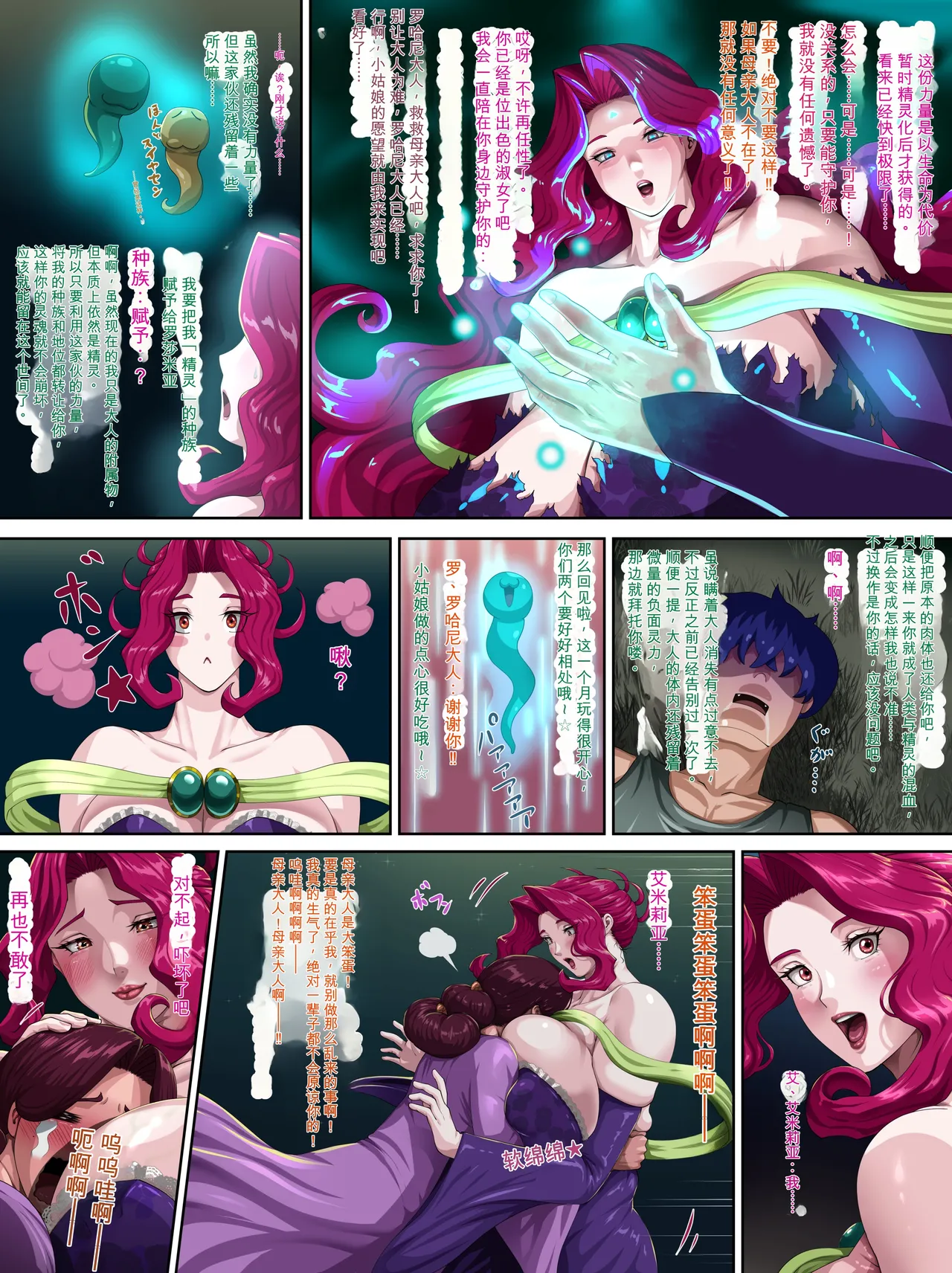 Page 187 of [Pudding Tea] Kanjuku Ouhi Rozamia 4 Zenpen [Chinese] [机翻]