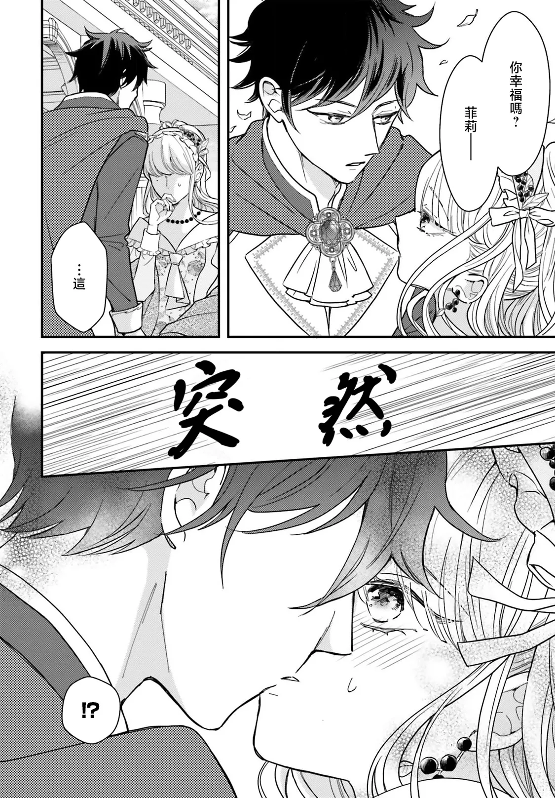Page 167 of [Kuromisa] akuyaku reijo redi firia de ra rovu~e no shippai | 恶役千金 淑女菲莉安·德·拉·罗威的失败 1-8 [Chinese] [莉赛特汉化组]