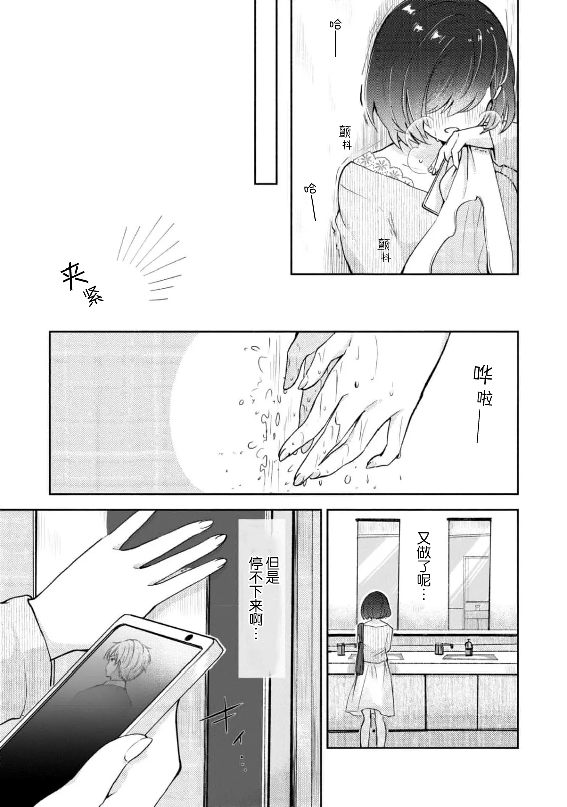 Ijiwaru na Jokyouju wa Asebamu Karada ni Goshuushin | 恶趣味的副教授迷恋流汗的身体 1-10 page 13 full