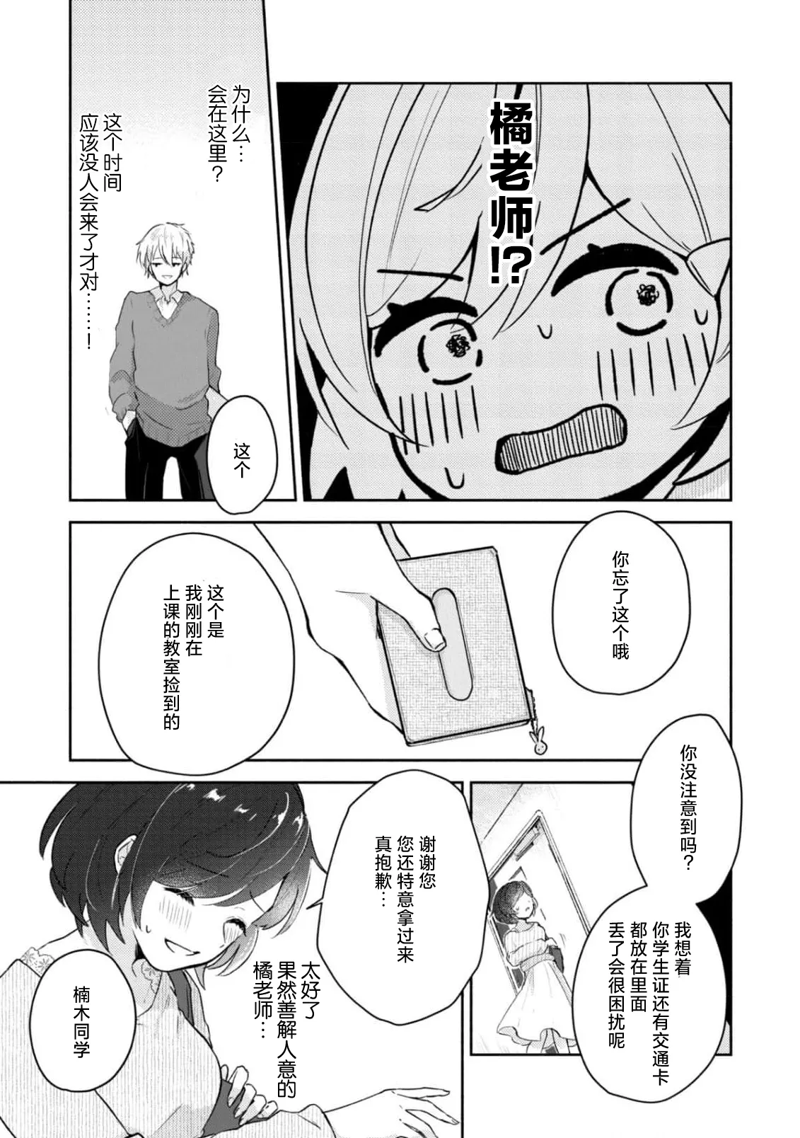 Ijiwaru na Jokyouju wa Asebamu Karada ni Goshuushin | 恶趣味的副教授迷恋流汗的身体 1-10 page 15 full